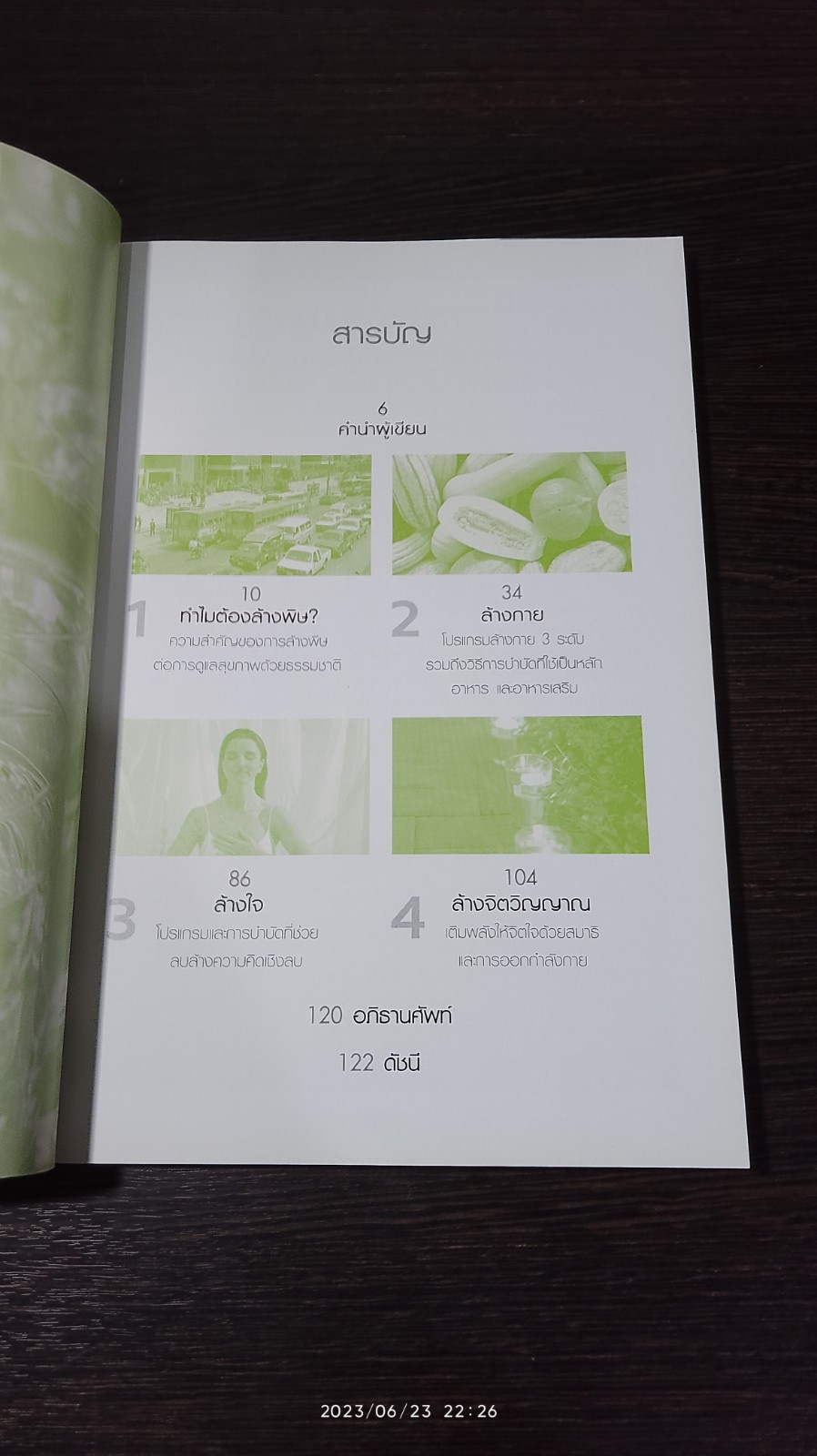 คู่มือดูแลสุขภาพด้วย การล้างพิษ Detox HANDBOOK / DR. JENNIFER HARPER