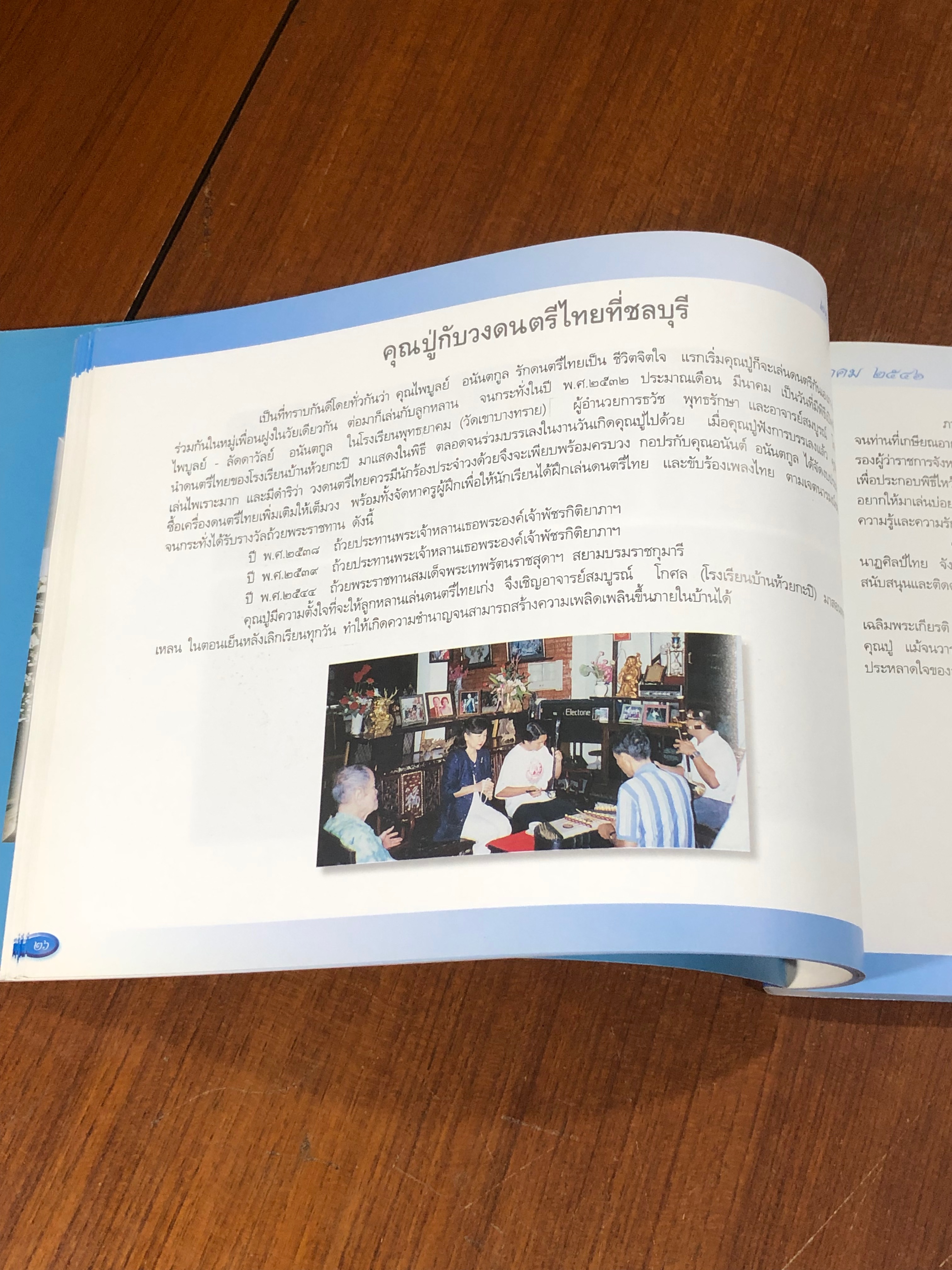 อนุสรณ์ในงานพระราชทานเพลิงศพ นายไพบูลย์ อนันตกูล