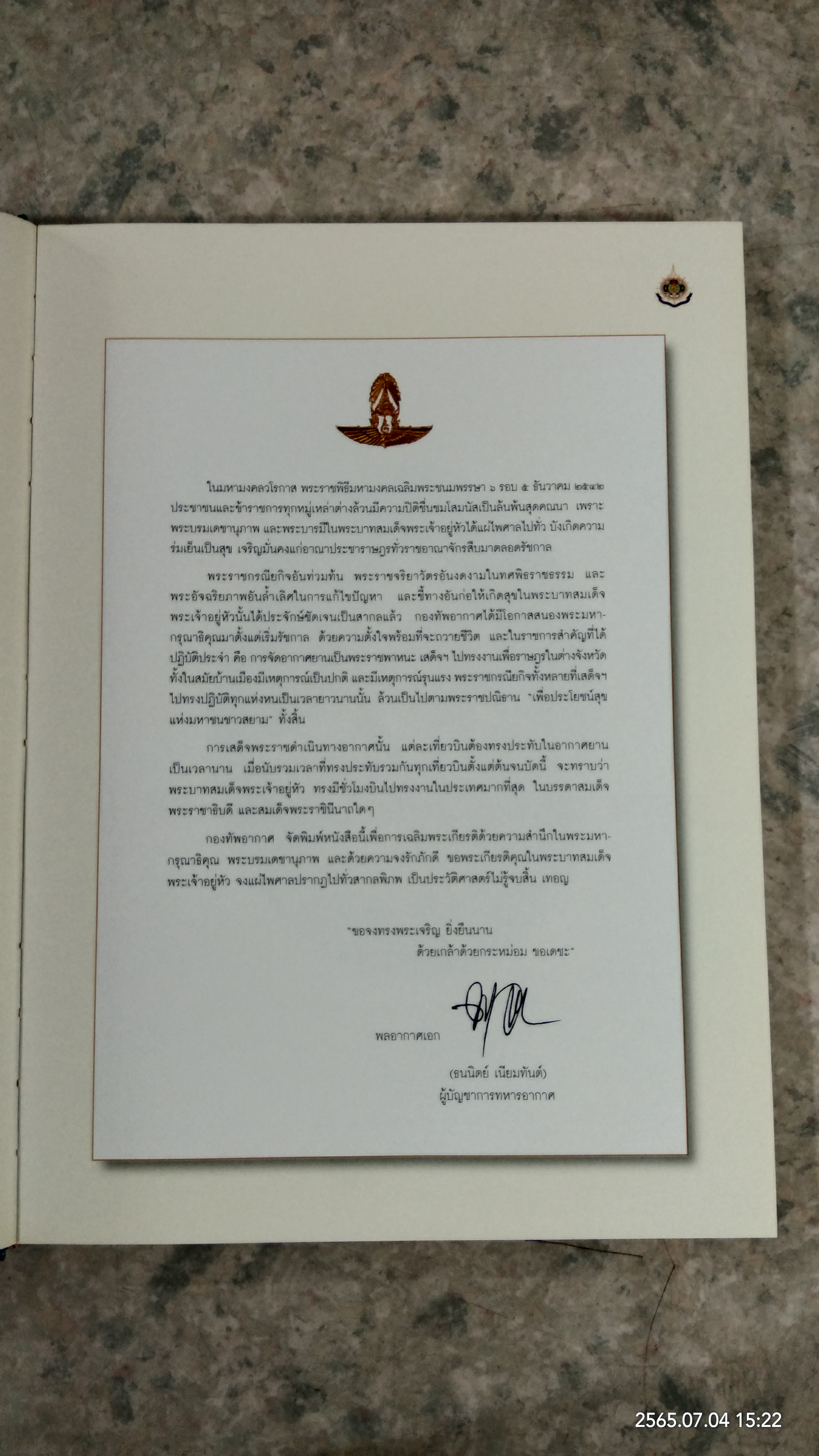 จอมทัพไทย กับกองทัพอากาศ