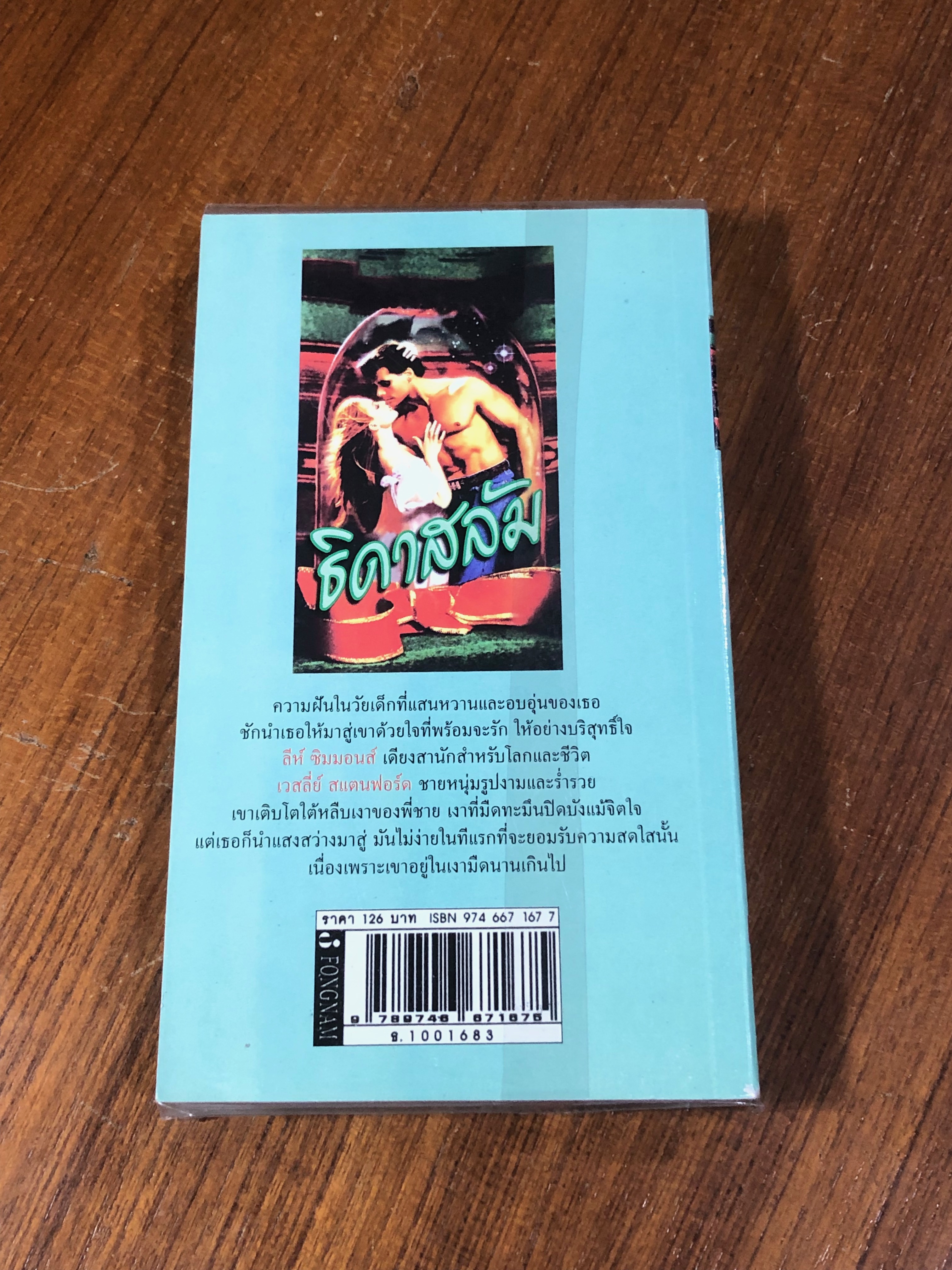 ธิดาสลัม / ดานนท์ แปล