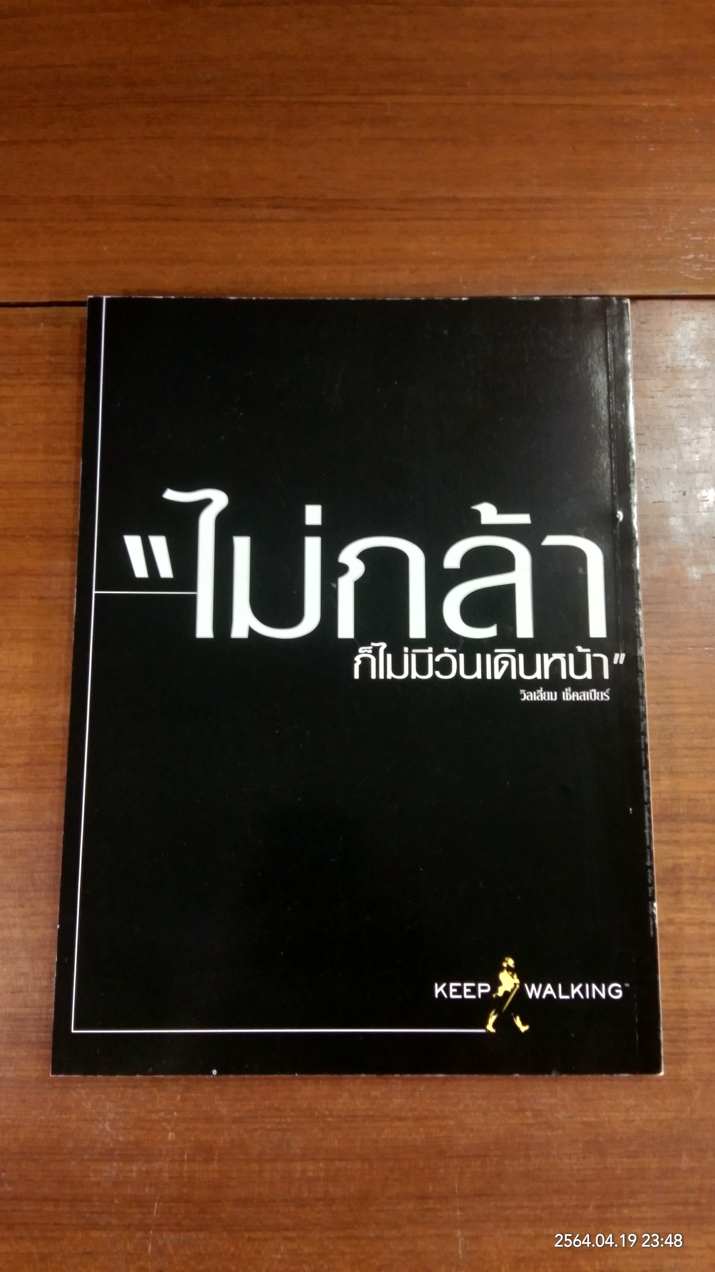 สารคดี ฉบับที่ 183 ปีที่ 16