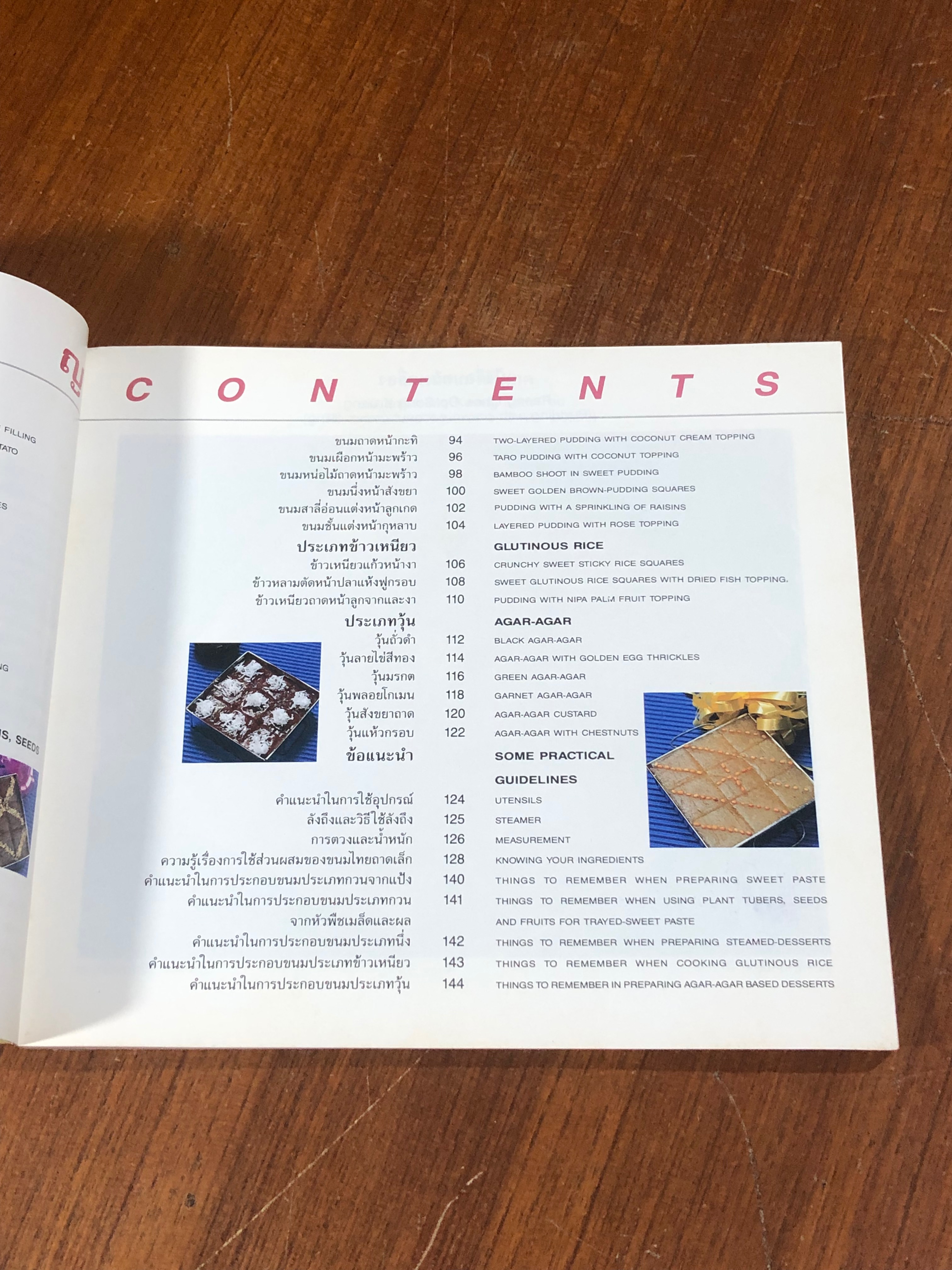 ขนมไทยถาดเล็ก / จรรยา สุบรรณ์