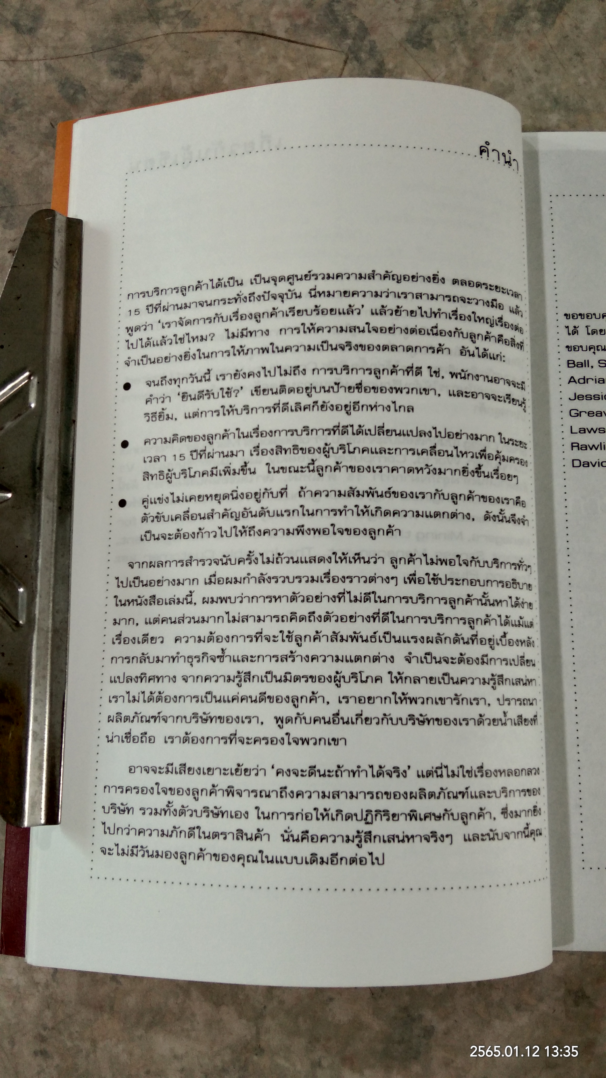 ศิลปะการครองใจลูกค้า / ไบรอัน เคล็กก์