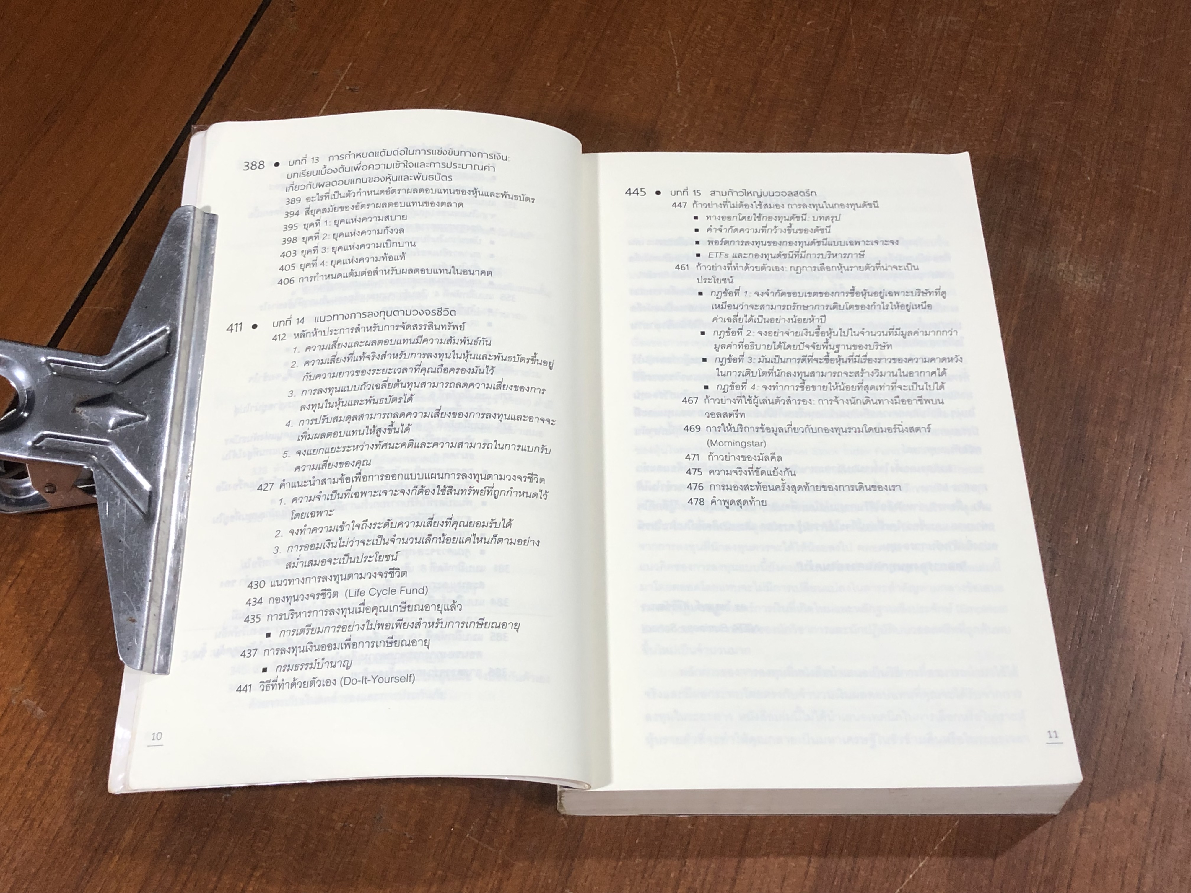 เดินสุ่มในวอลสตรีท / Burton G. Malkiel