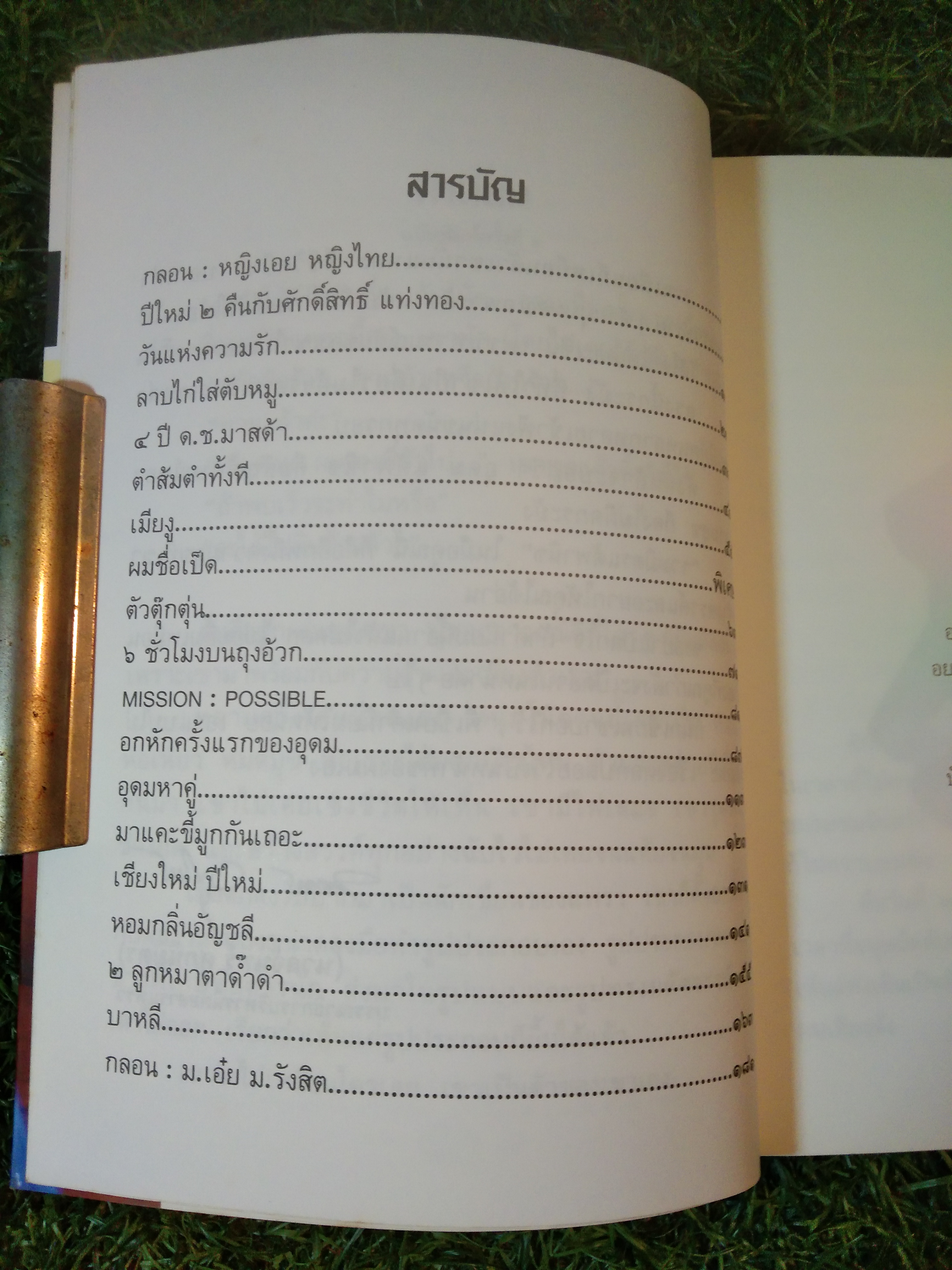 รวมมิตร+แต้พานิช / อุดม แต้พานิช