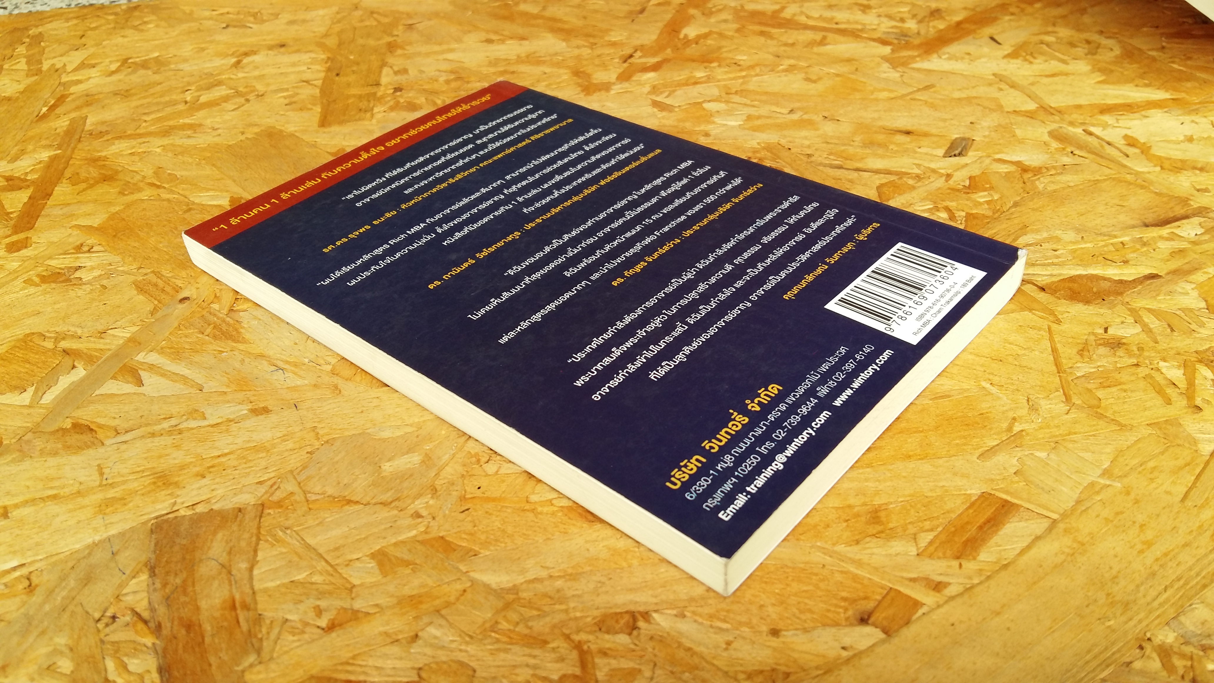 RICH MBA / ริช เอ็มบีเอ ใครอยากรวย ยกมือขึ้น / ชาญ ตระการศิลป์