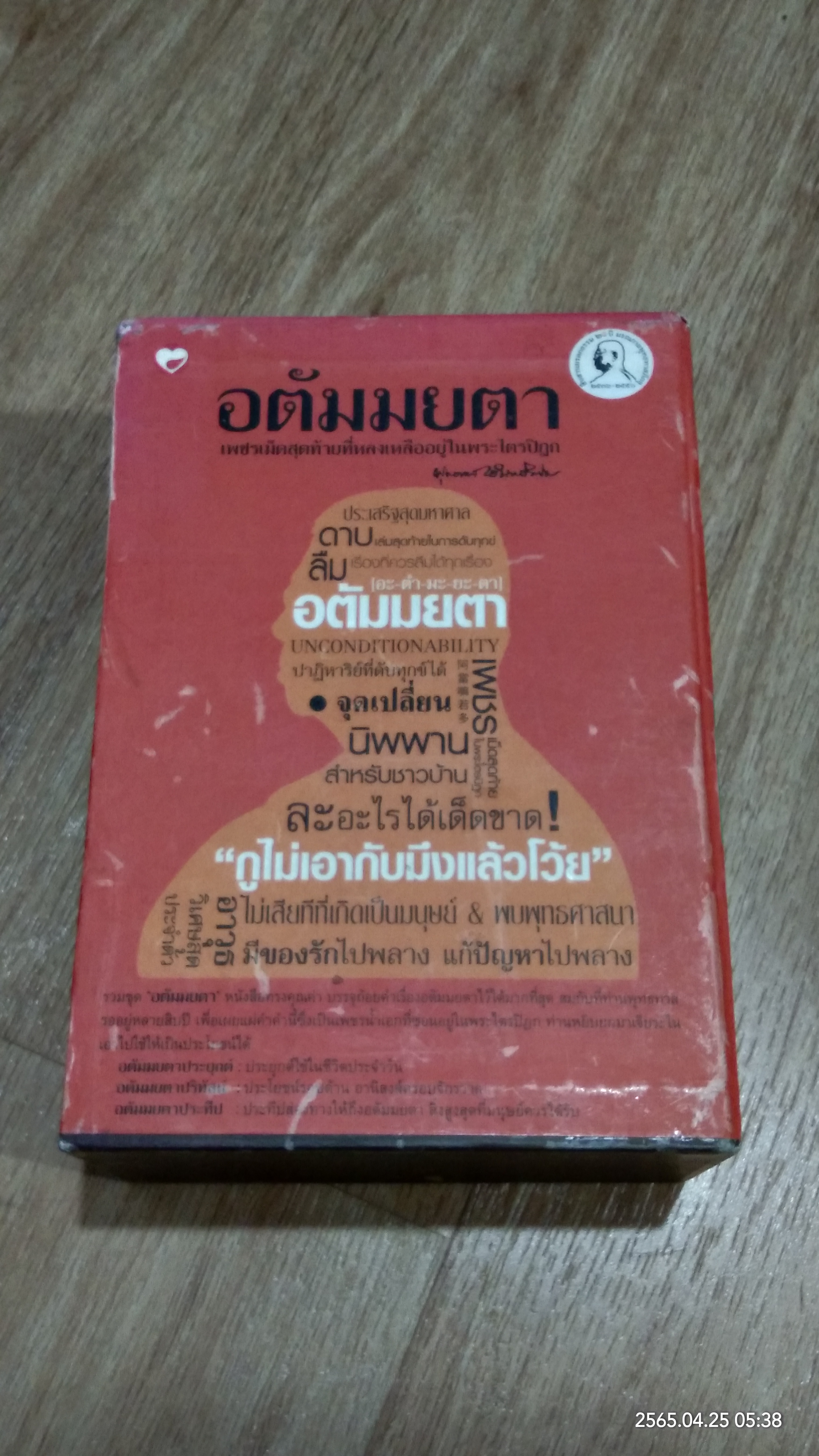 อตัมมยตา (1ชุด3เล่ม) / พุทธทาสภิกขุ