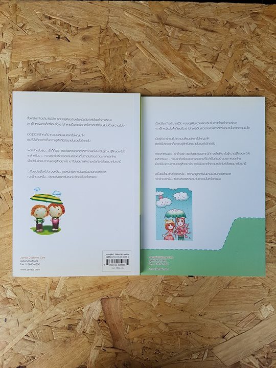 (ไม่) รู้ว่า (ไม่) รัก / tintin