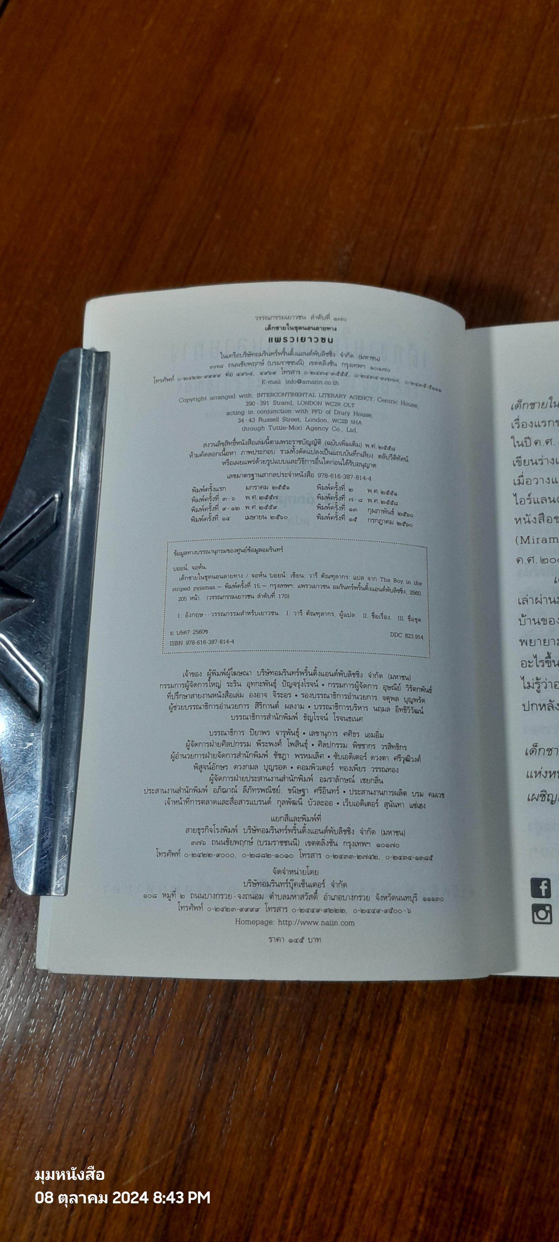 เด็กชายในชุดนานลายทาง / จอห์น บอยน์