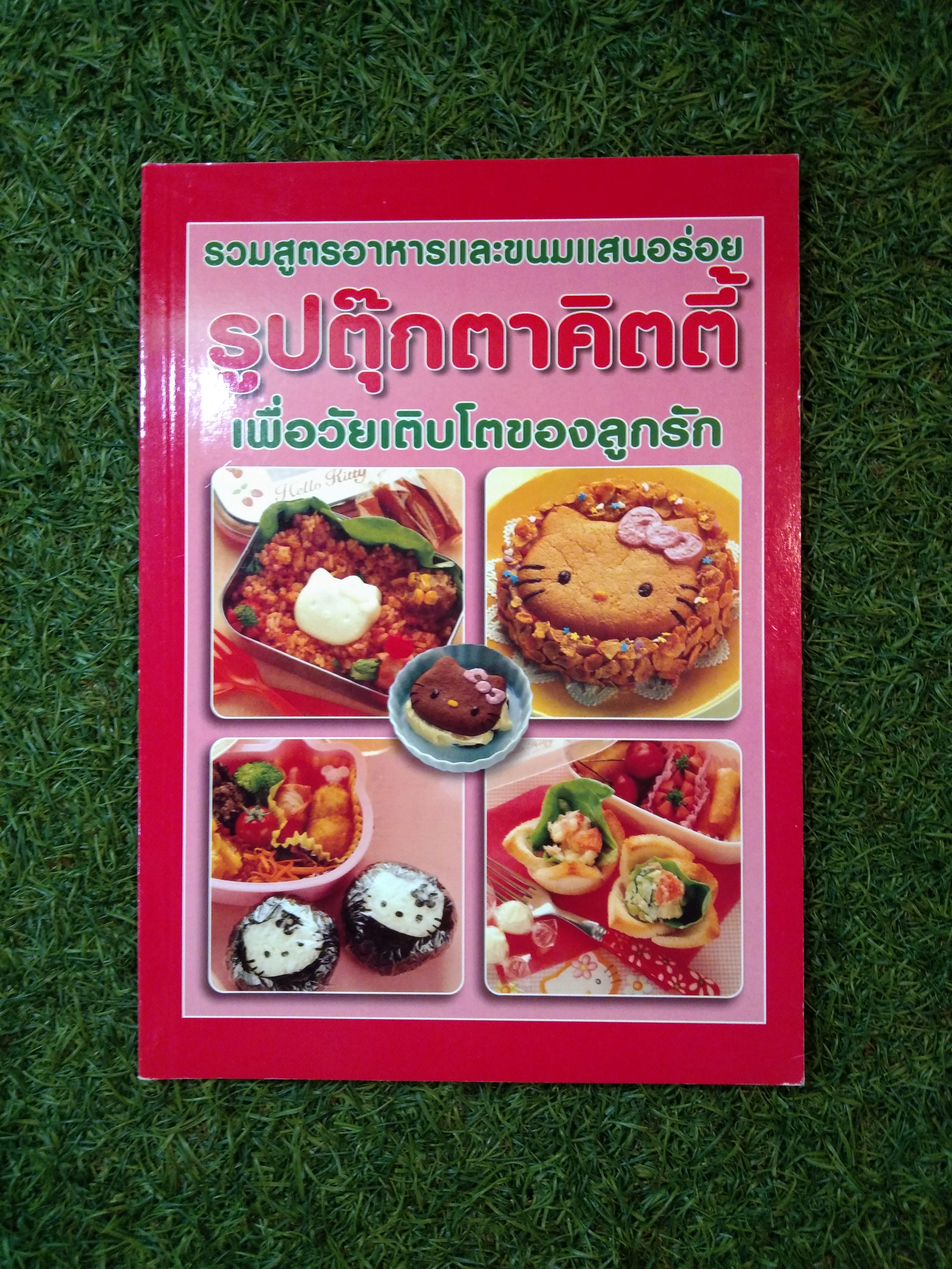 รูปตุ๊กตาคิตตี้ เพื่อวัยเติบโตของลูกรัก