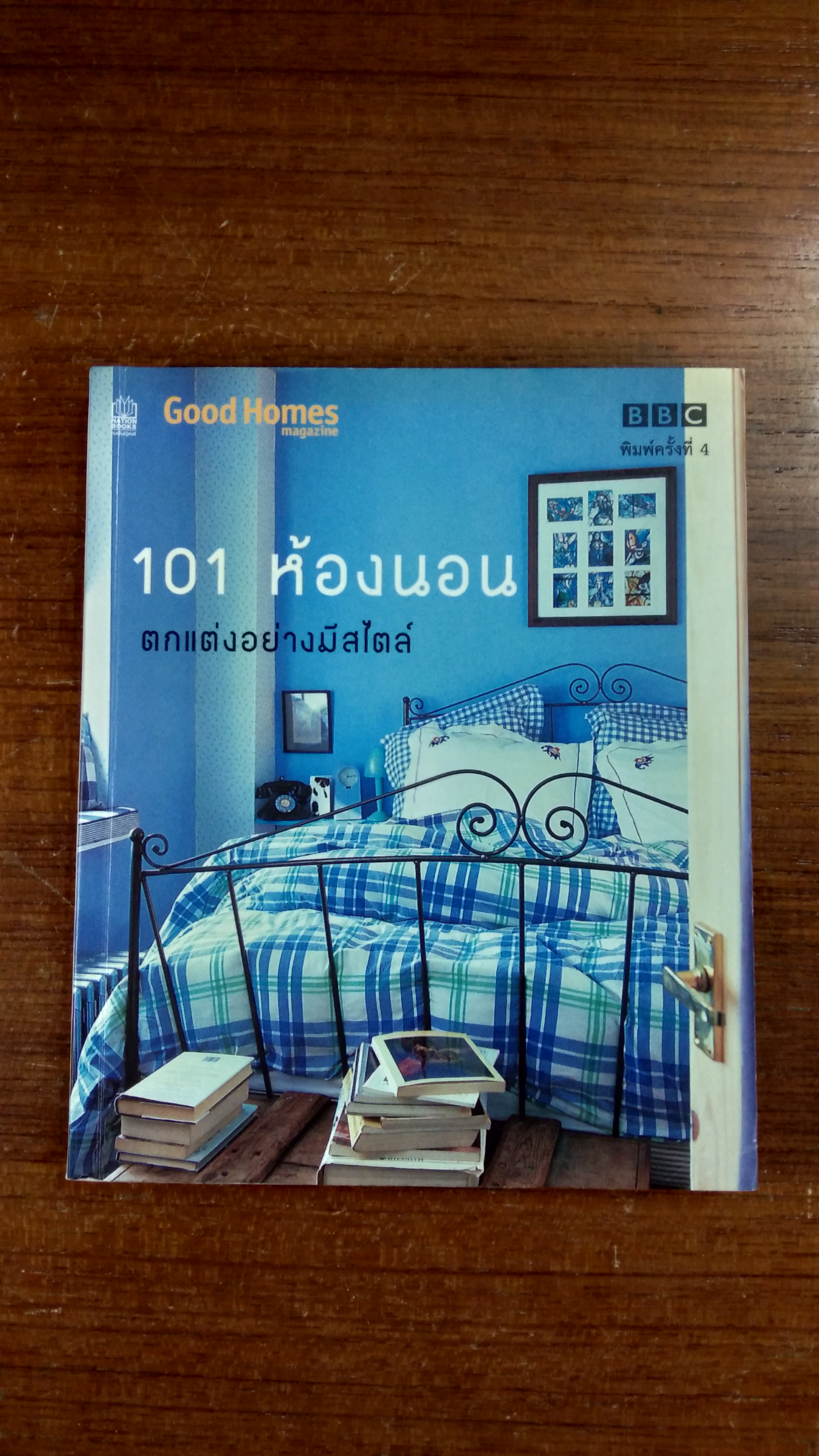 101 ห้องนอน ตกแต่อย่างมีสไตล์ / จูลี ซาวิลล์