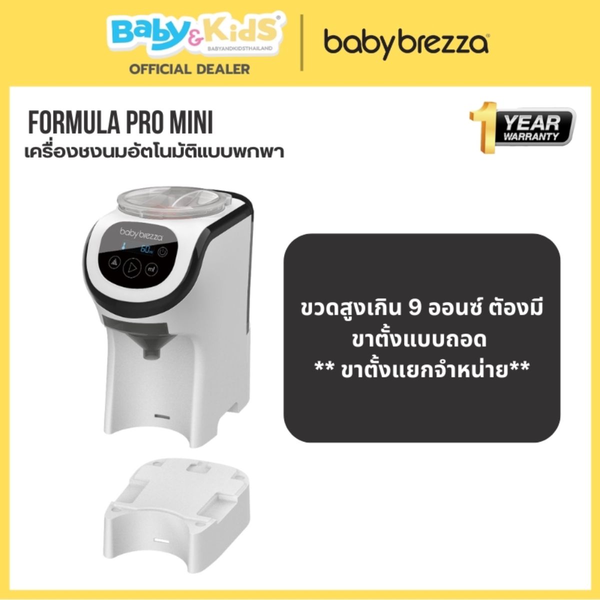 Baby Brezza Formula Pro Mini - เครื่องชงนมสำหรับพกพา นำเข้าจาก USA