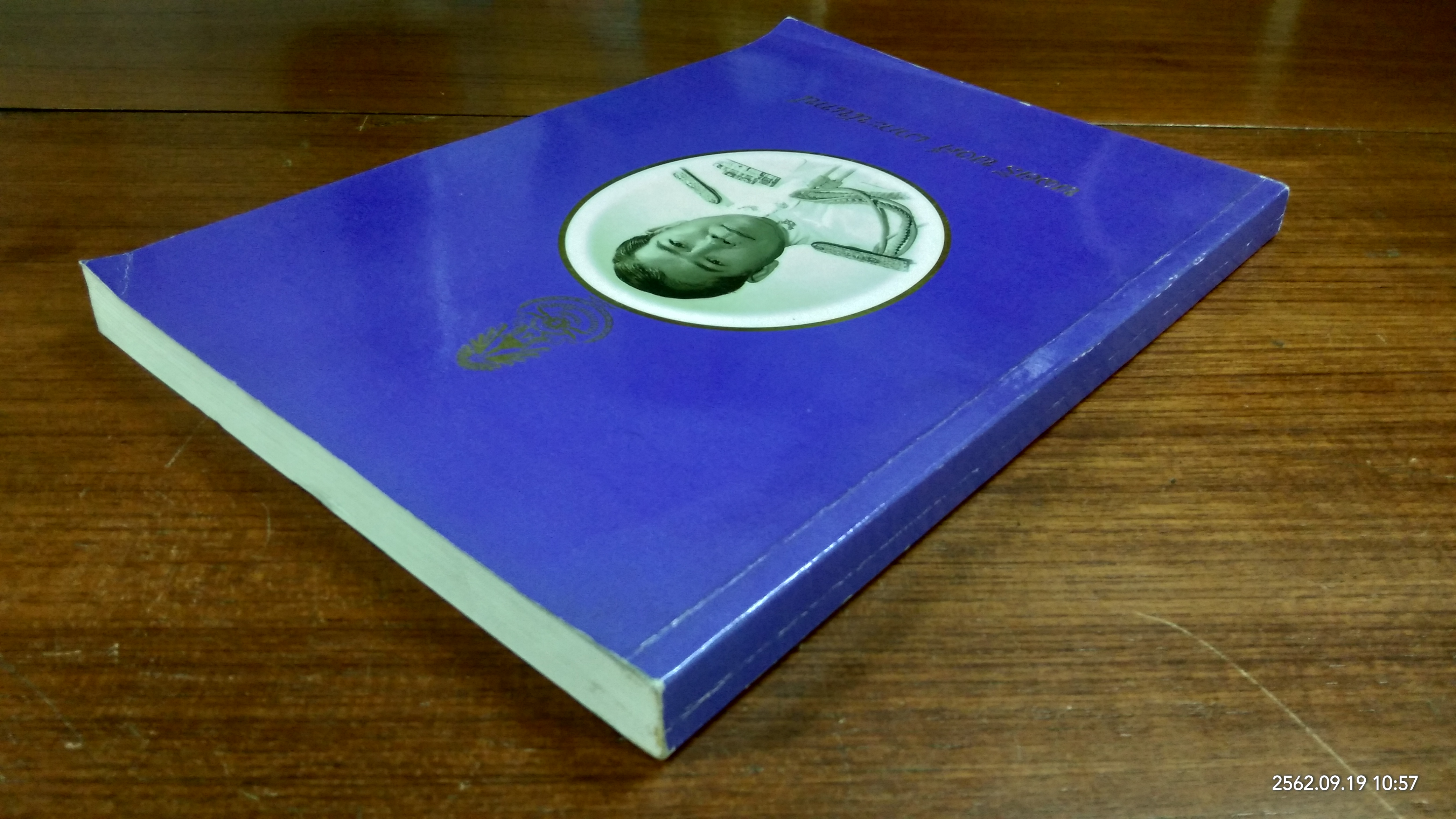 อนุสรณ์ในงานพระราชทานเพลิงศพ พลตรี พงศ์ เภกะนันทน์