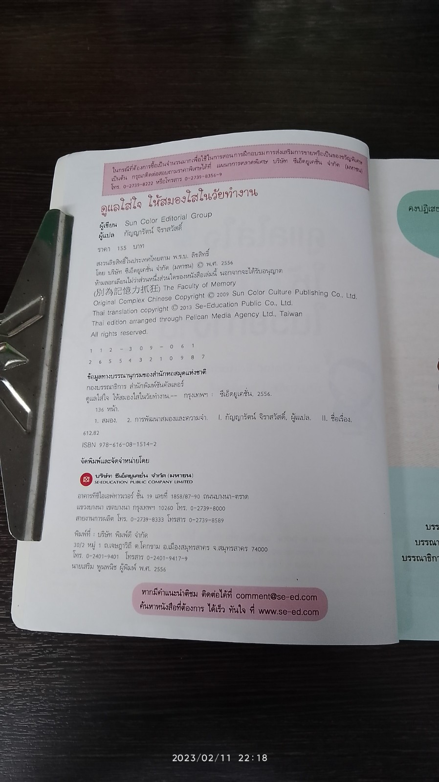 ดูแลใส่ใจให้สมองใสในวัยทำงาน / Sun Color Editorial Group