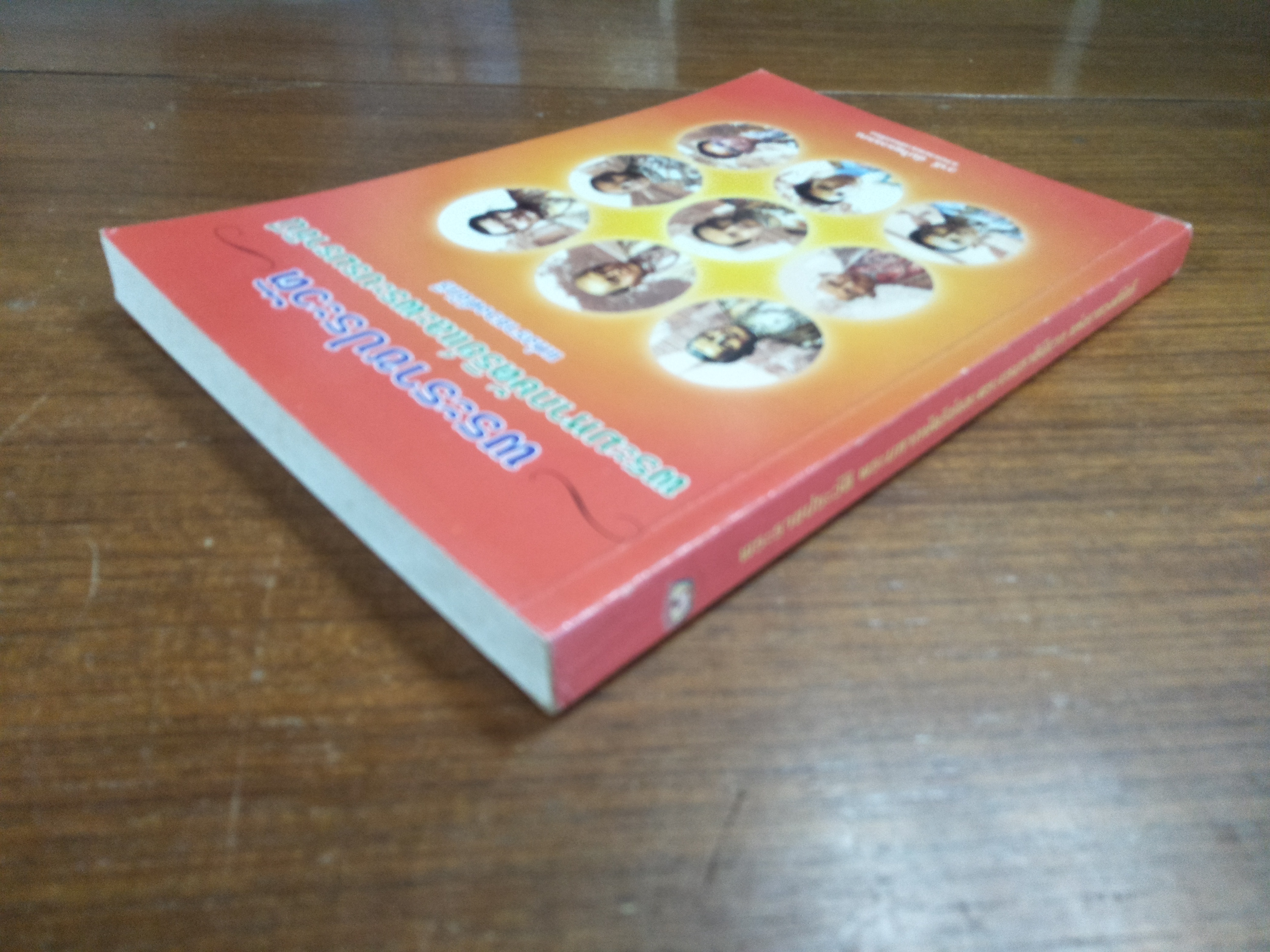 พระราชประวัติ พระมหากษัตริย์และพระบรมราชินีนาถ แห่งราชวงศ์จักรี / วารี อัมไพรวรรณ รวบรวมและเรียบเรียง