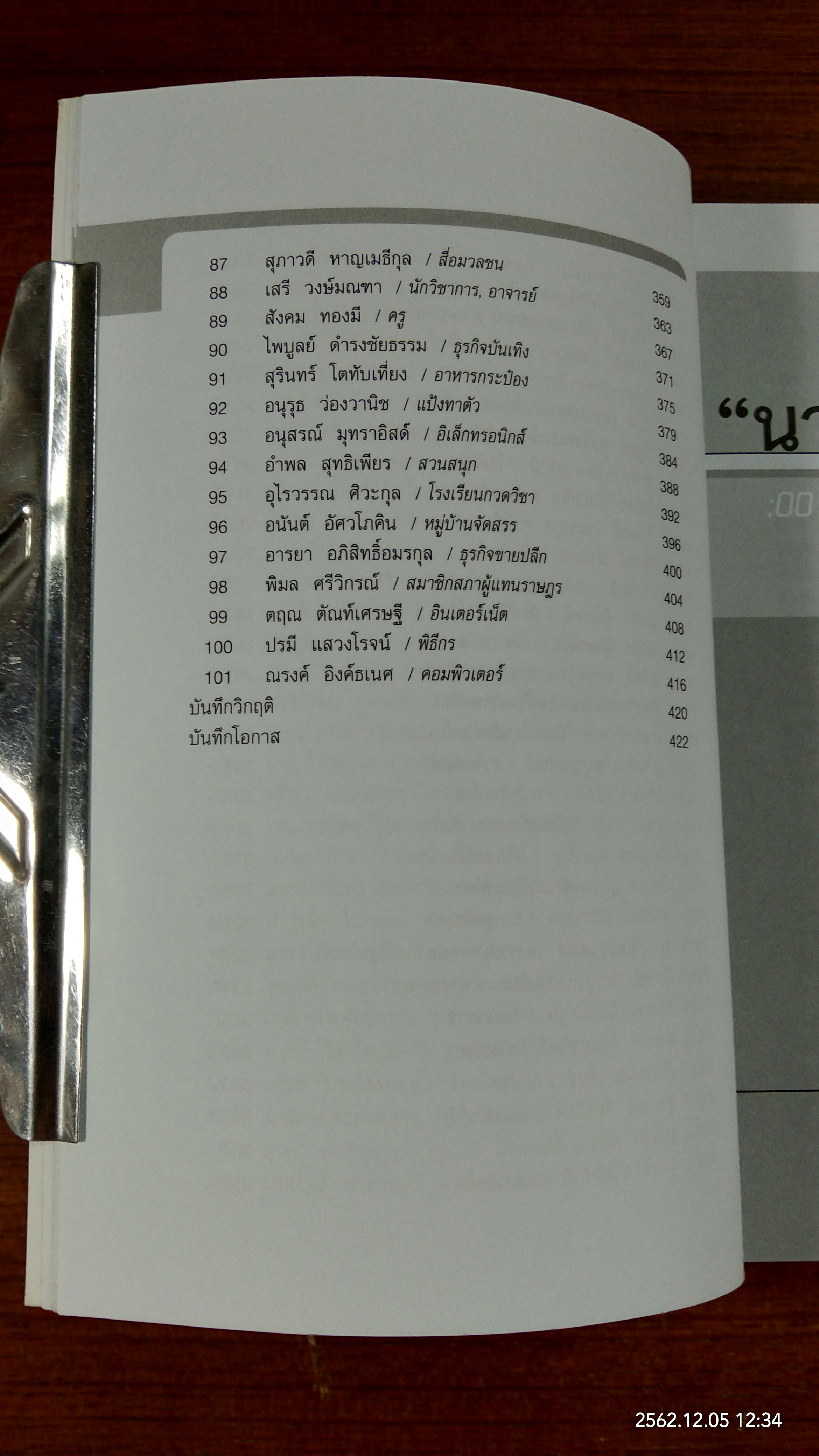 101 คัมภีร์ฝ่าวิกฤติ