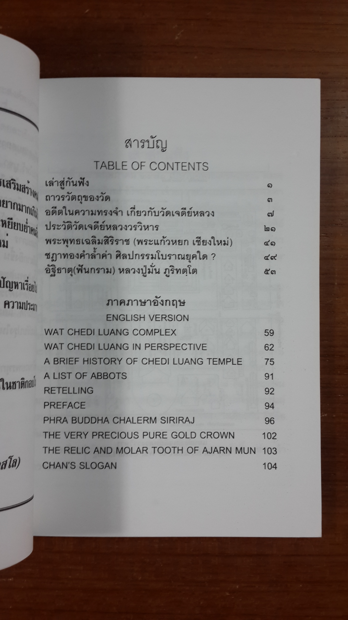 นำชม วัดเจดีย์หลวงวรวิหาร / พระธรรมดิลก (จันทร์ กุสโล) (ภาษาไทย-อังกฤษ)