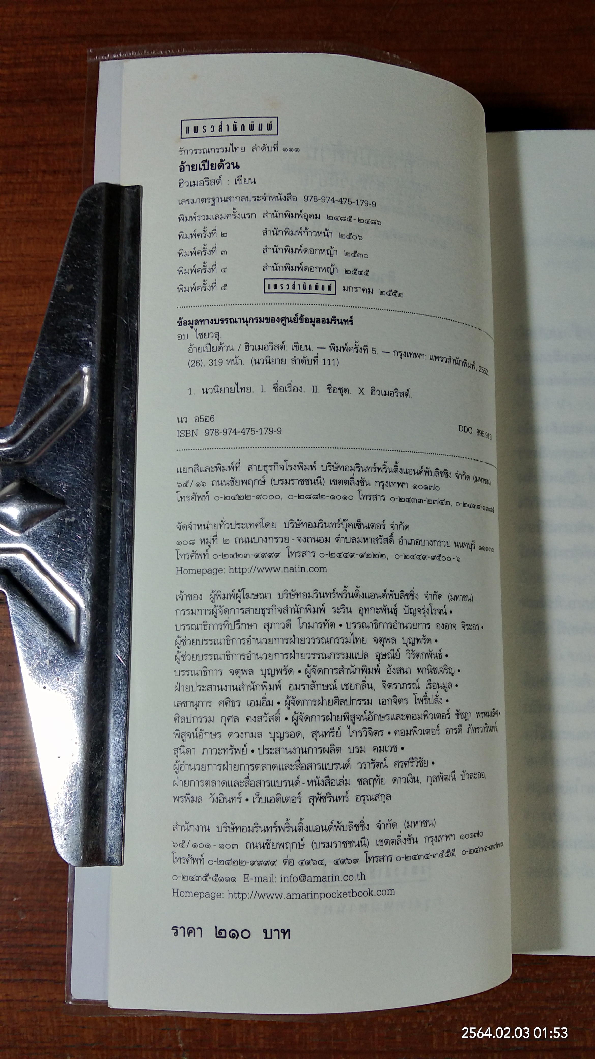 อ้ายเปียด้วน / ฮิวเมอริสต์