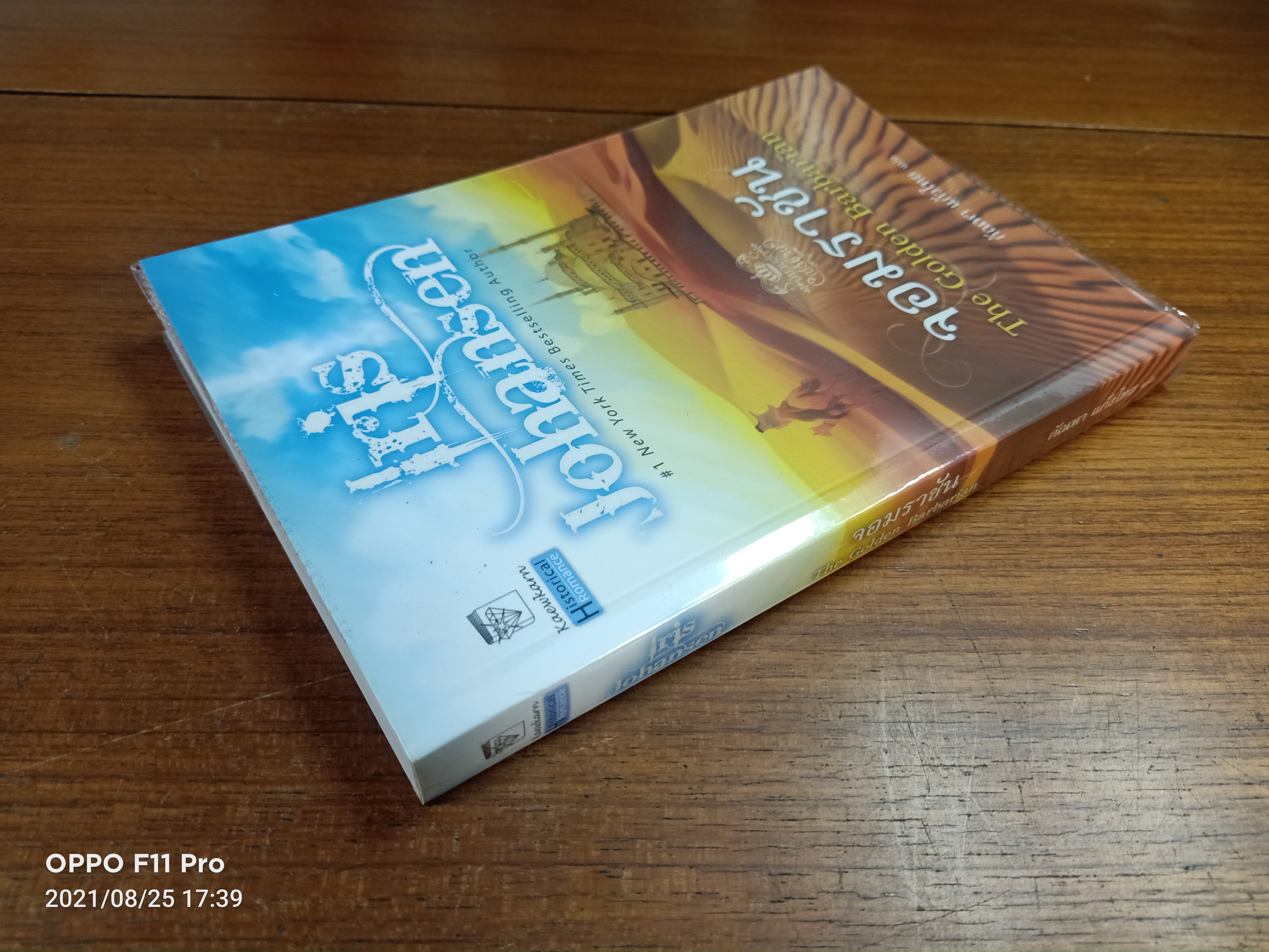 จอมราชัน The Golden Barbarian / ไอริส โจแฮนเช่น เขียน : กัณหา แก้วไทย แปล