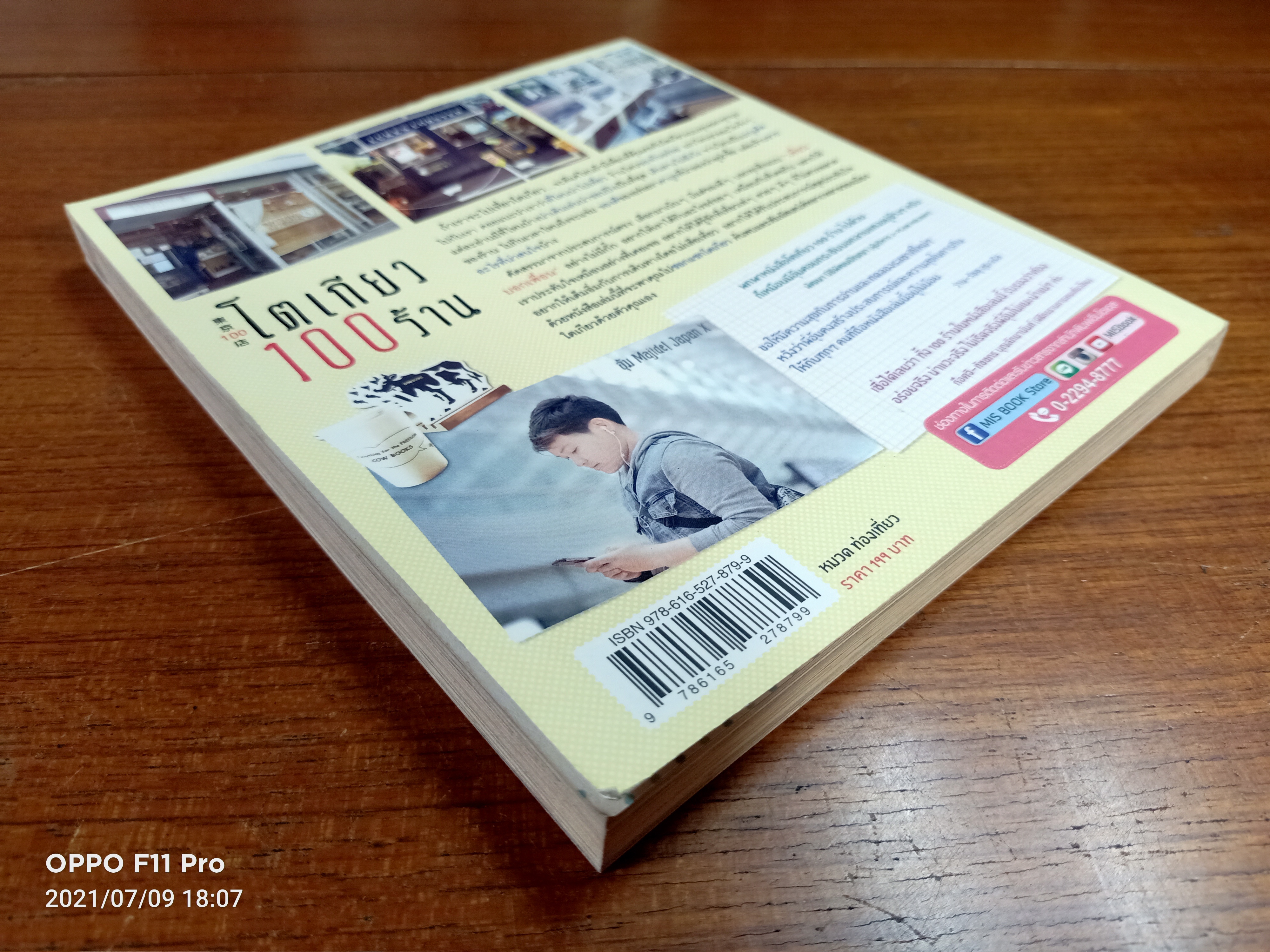 (โตเกียว 100 ร้าน) / มัณฑนา คงปรางค์