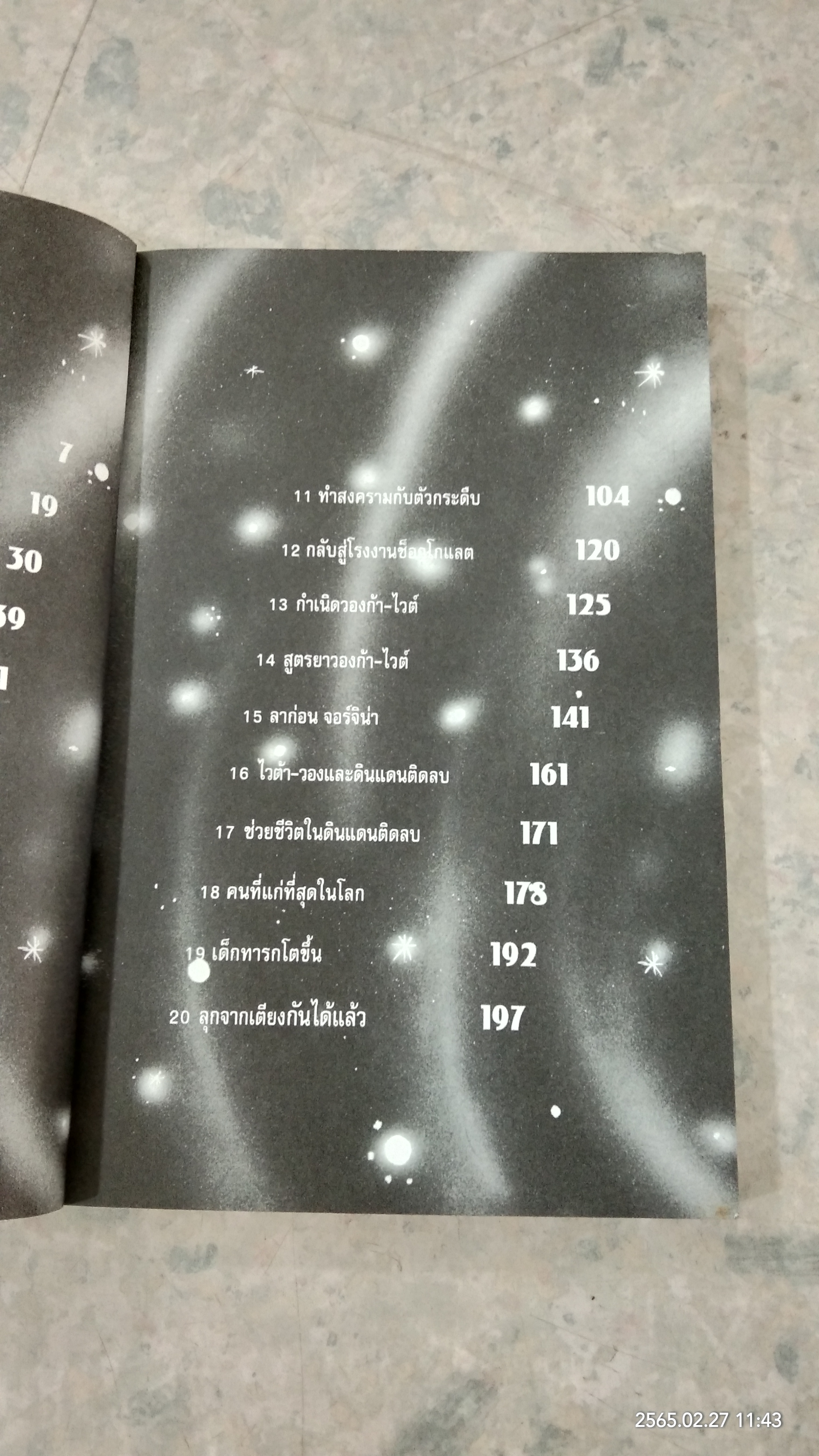 ลิฟต์แก้วมหัศจรรย์ / โรอัลด์ ดาห์ล