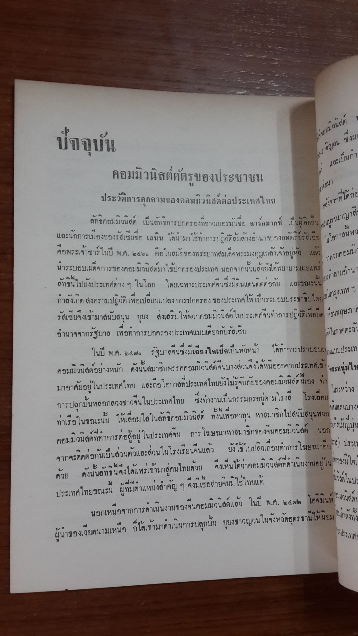 ที่ระลึกงานพระราชทานเพลิงศพเจ้าหน้าที่ผู้เสียชีวิตเนื่องจากการปฏิบัติหน้าที่ราชการในการป้องกันและปราบปรามคอมมิวนิสต์ ๒๕๑๕