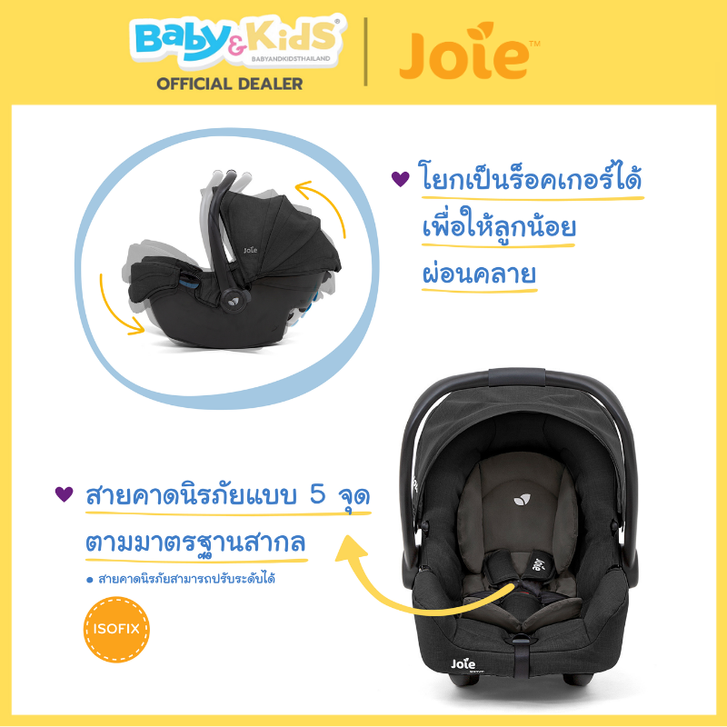 Joie คาร์ซีทตะกร้า Meet Gemm Pebble
