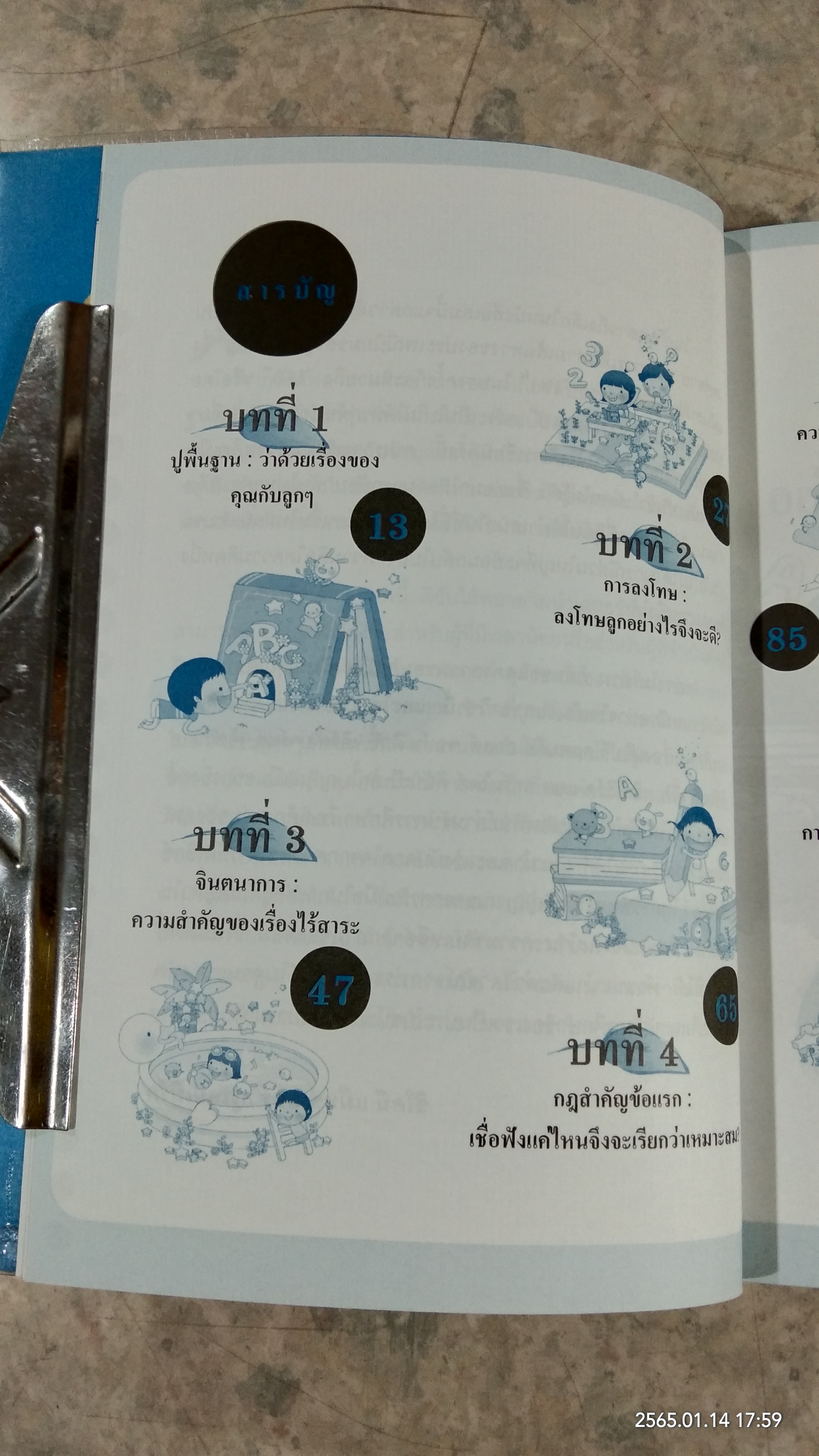 ฟังลูก / ซิโดนี แม็ทซ์เนอร์ กรูเอนเบิร์ก