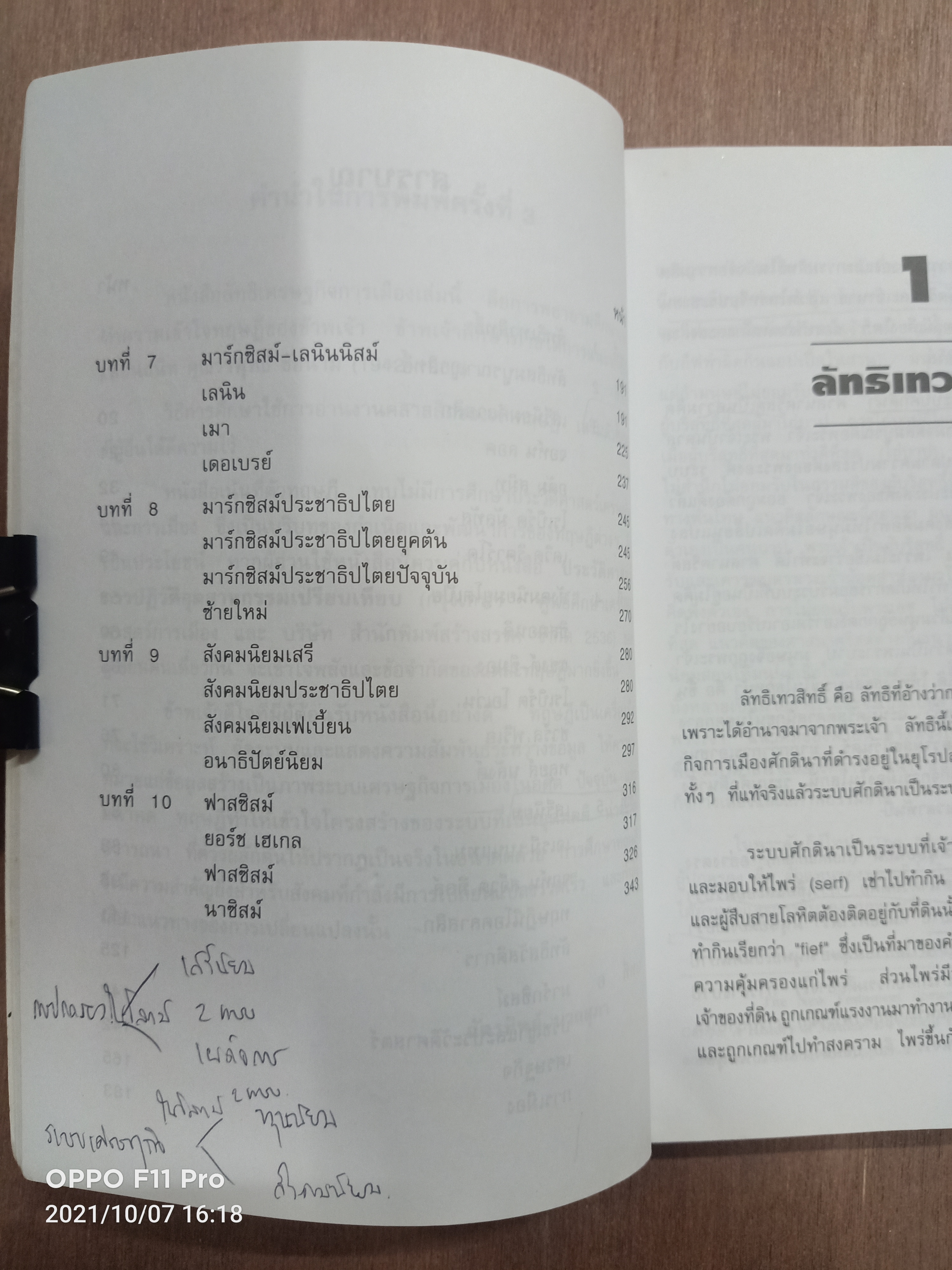 ลัทธิเศรษฐกิจการเมือง / ฉัตรทิพย์ นากสุภา