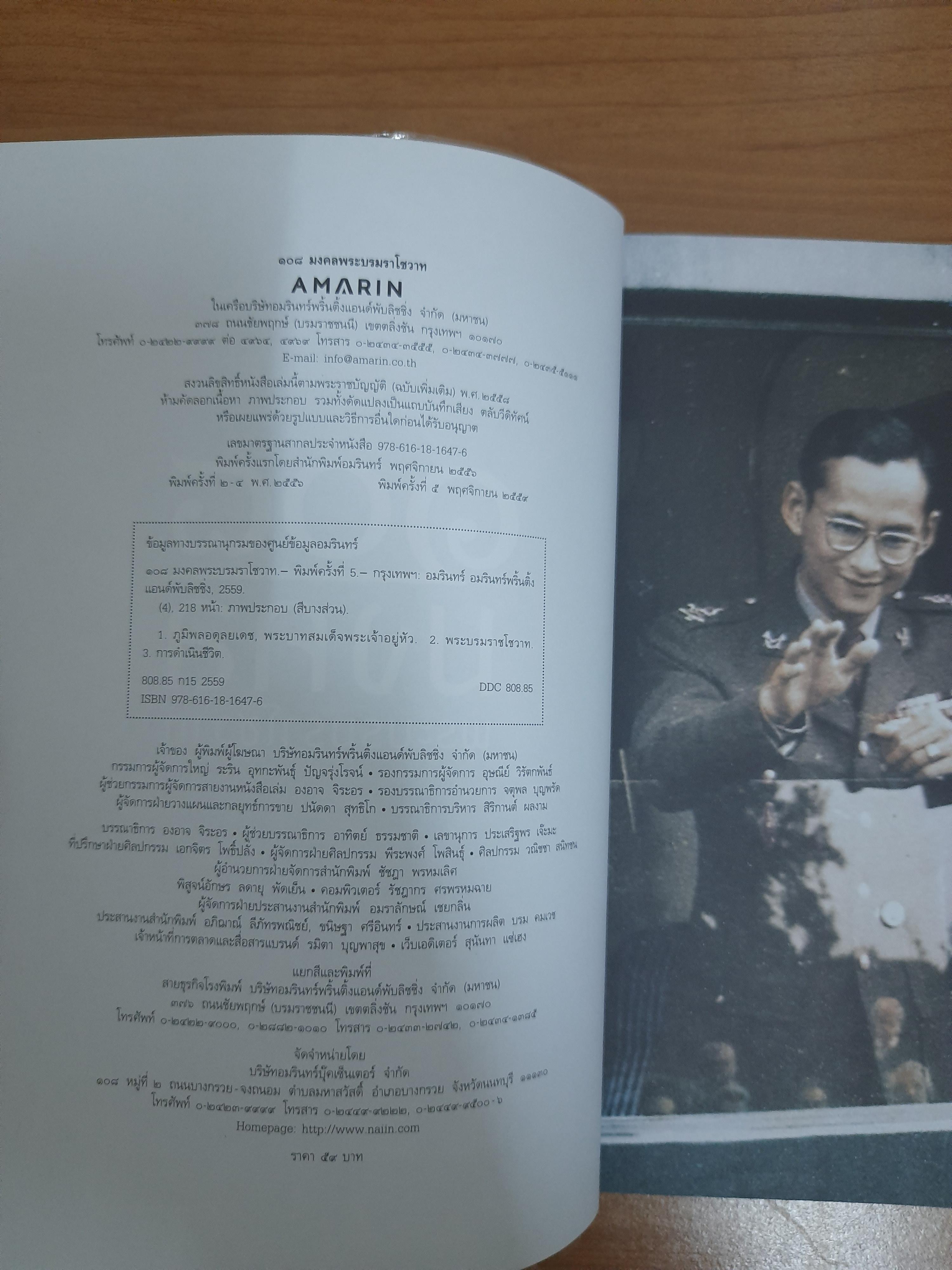 108 มงคลพระบรมราโชวาท