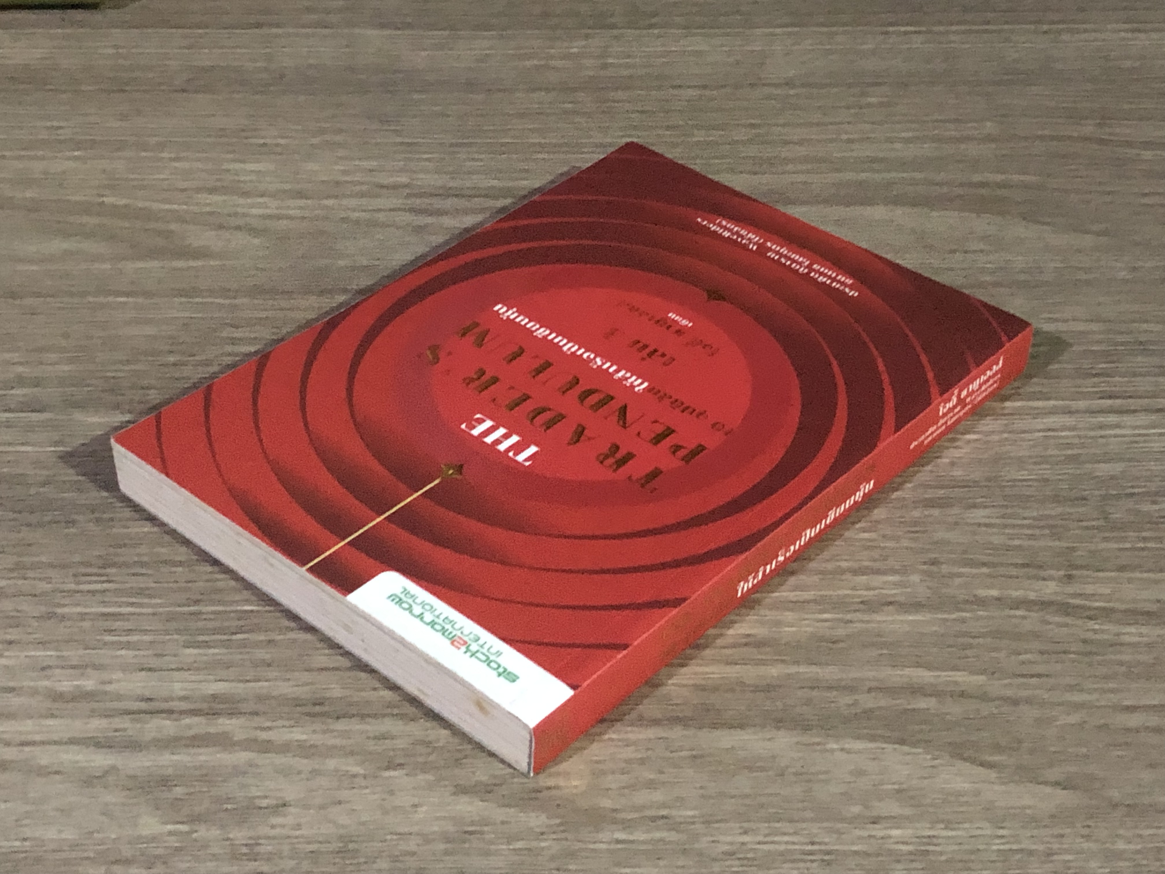 THE TRADER'S PENDULUM 10 อุปนิสัยให้สำเร็จเป็นเซียนหุ้น เล่ม 3 / โจดี้ ซามูเอลส์