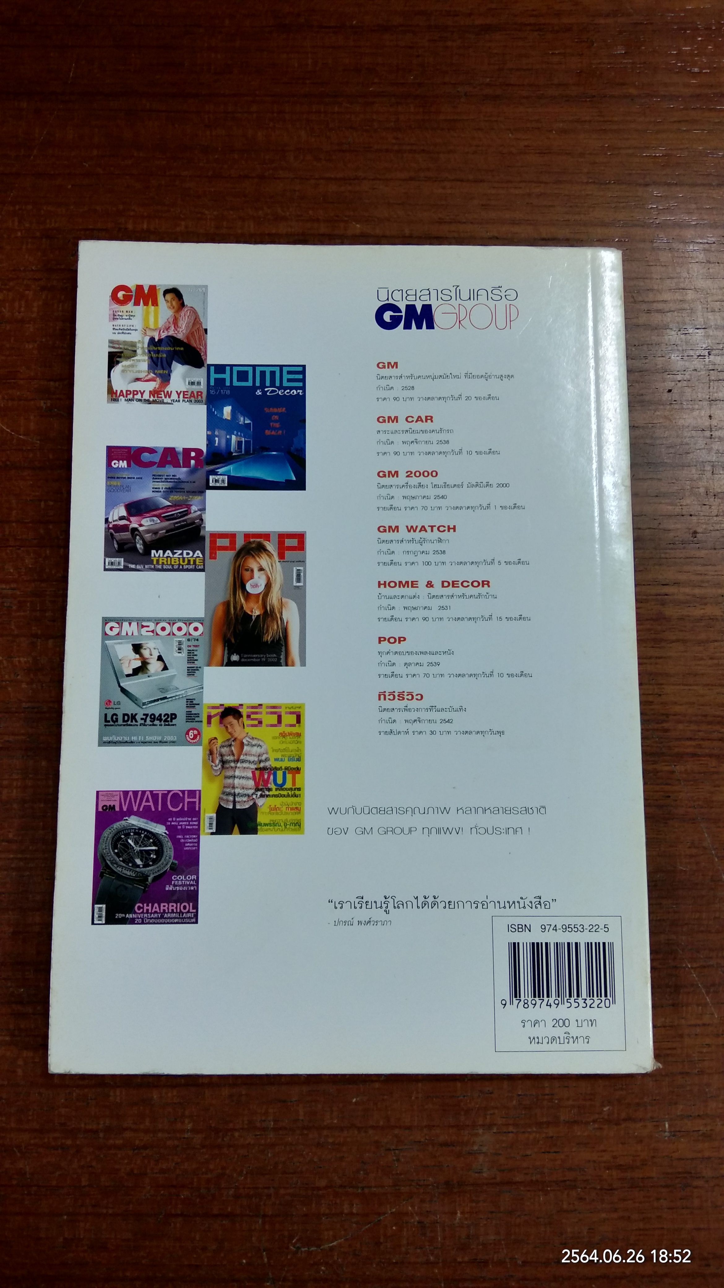 สุดยอดการขายและการตลาด / อนุวัฒน์ มลายอริศูนย์