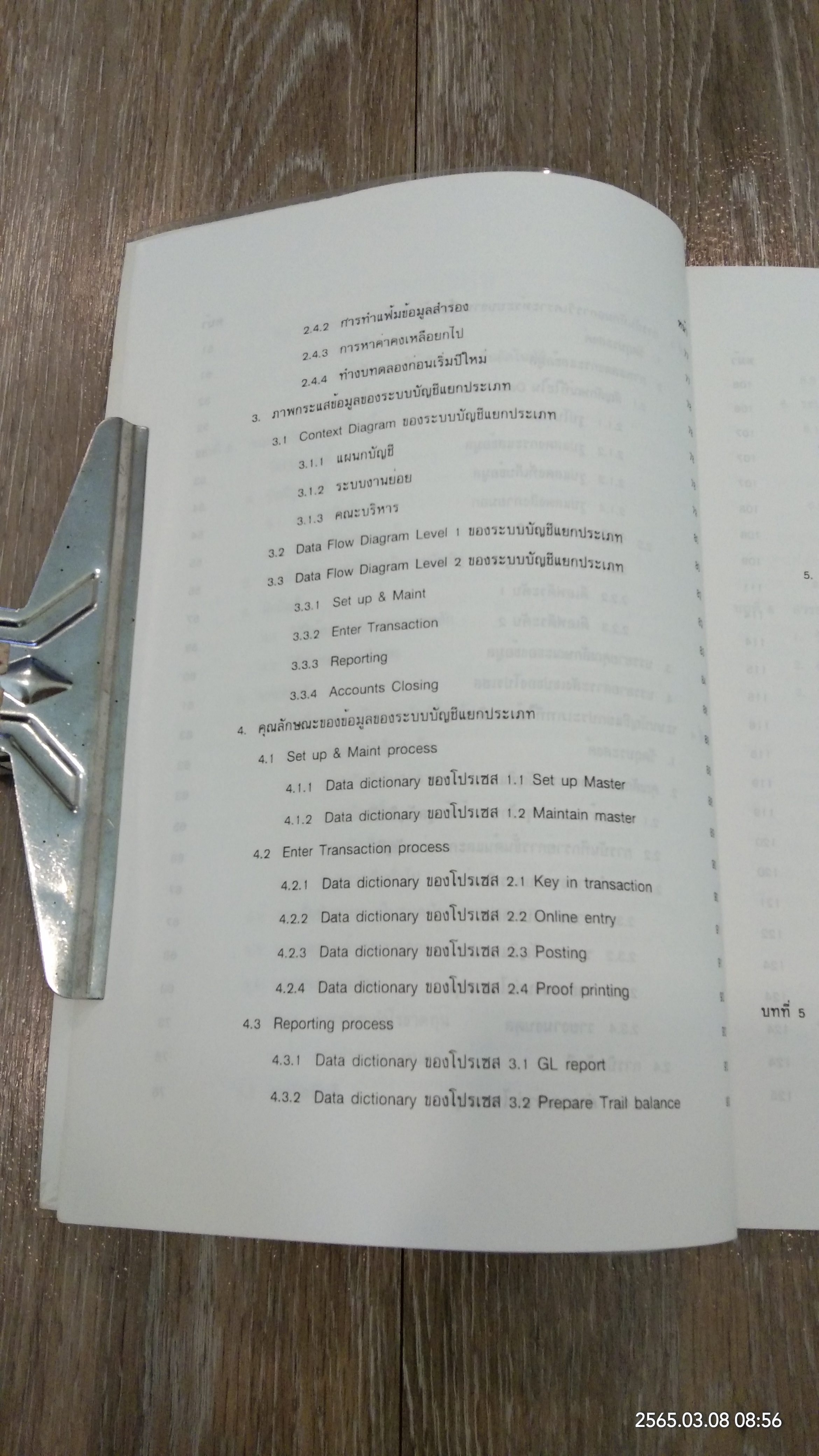 การใช้คอมพิวเตอร์ในงานบัญชี / มนู อรดีดลเชษฐ์