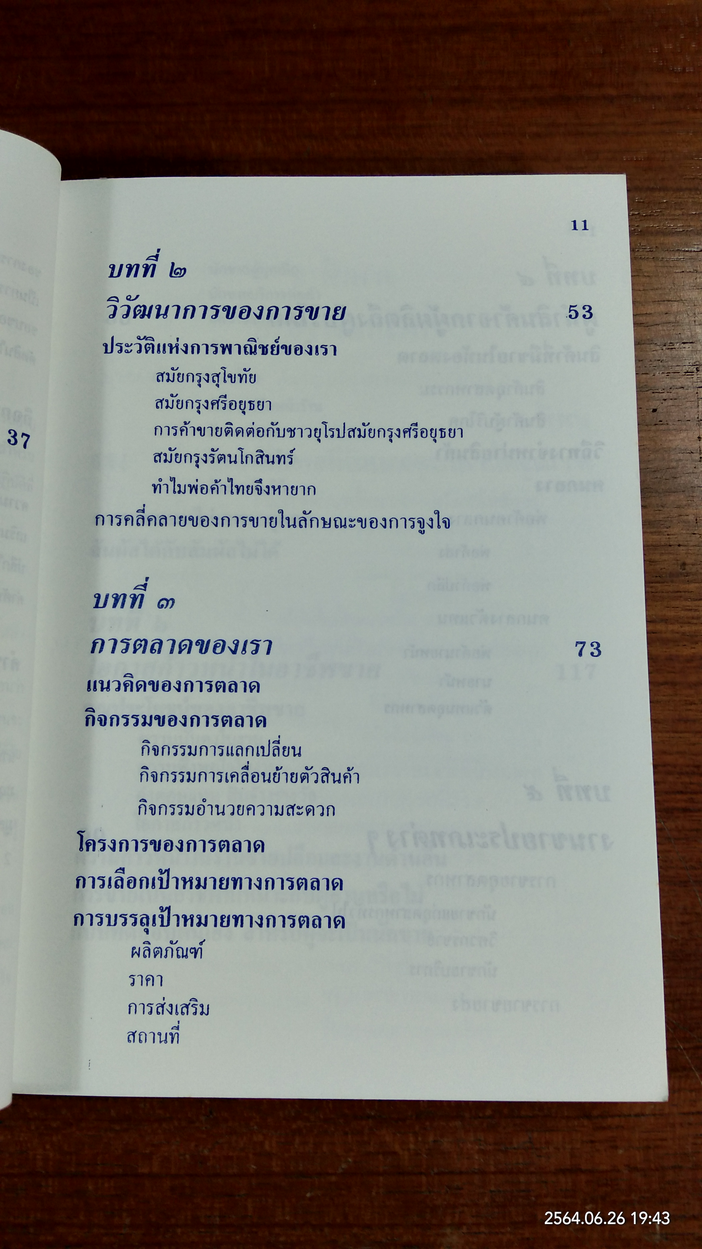 ศิลปะการขาย / วารินทร์ สินสูงสุด