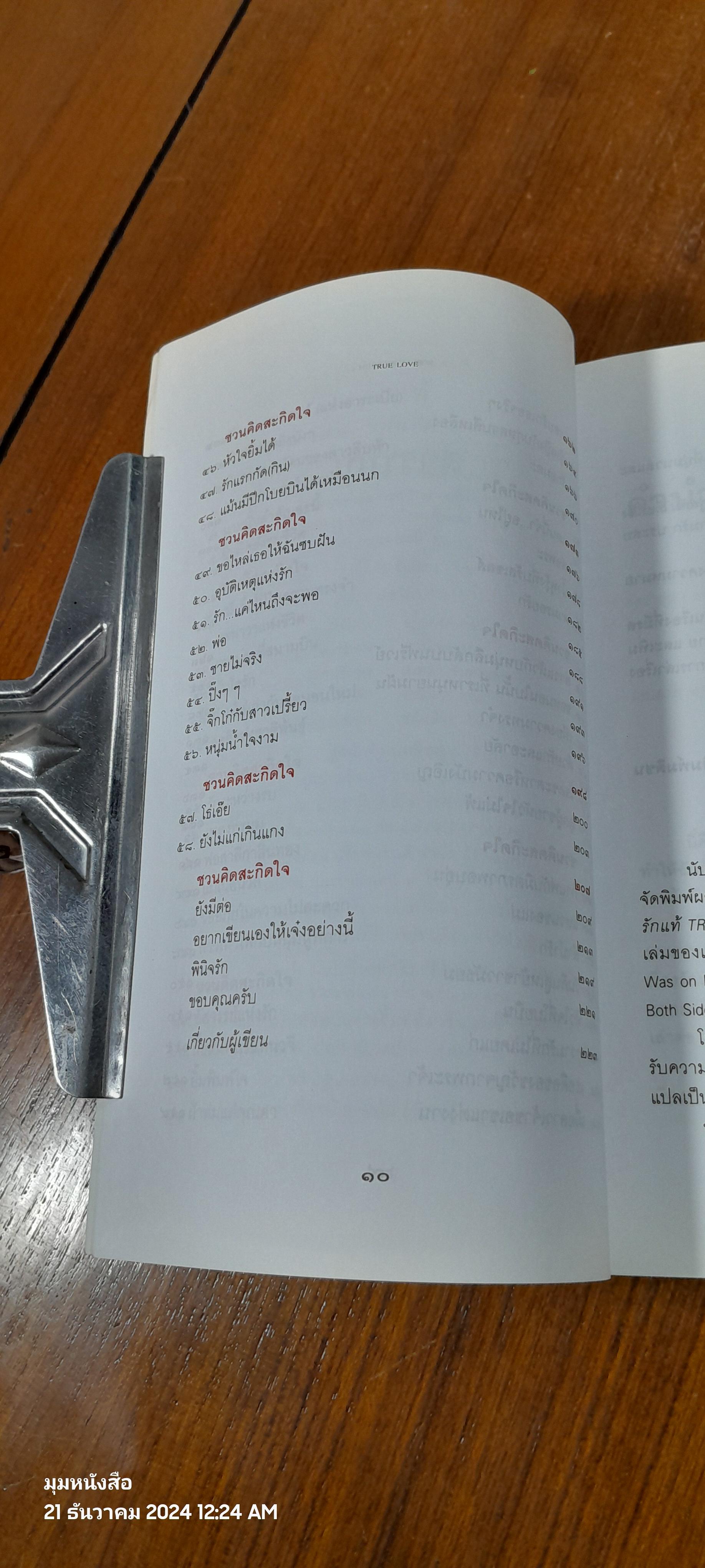 รักแท้ / โรเบิร์ต ฟูลกัม