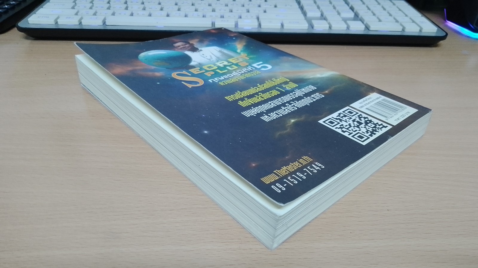 กุนแจสู่มิติที่ 5 ความลับจากจักรวาล / โค้ช สถิตธรรม เพ็ญสุข