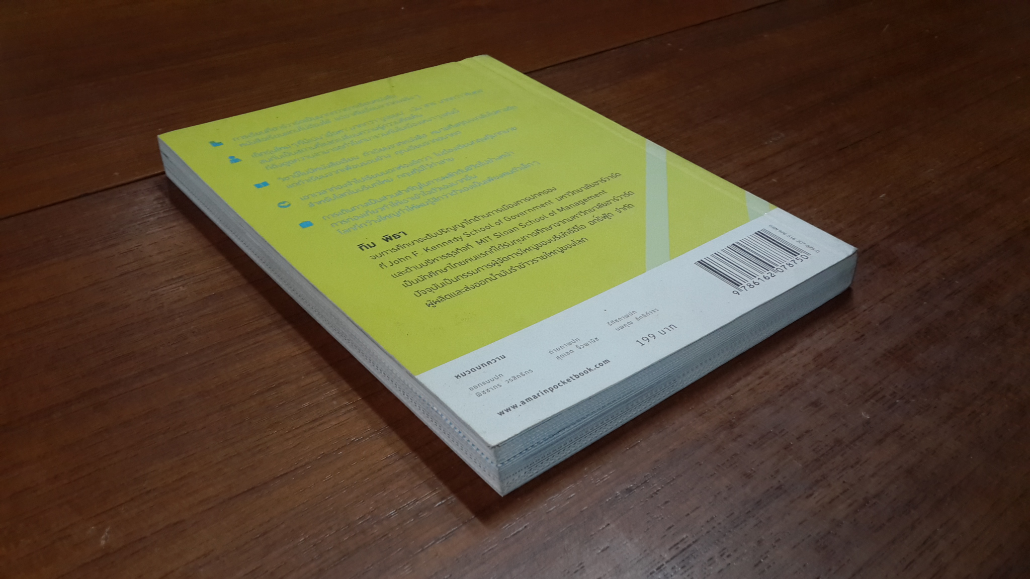 ไม่สนว่าเก่งมาจากไหน / ทิม พิธา