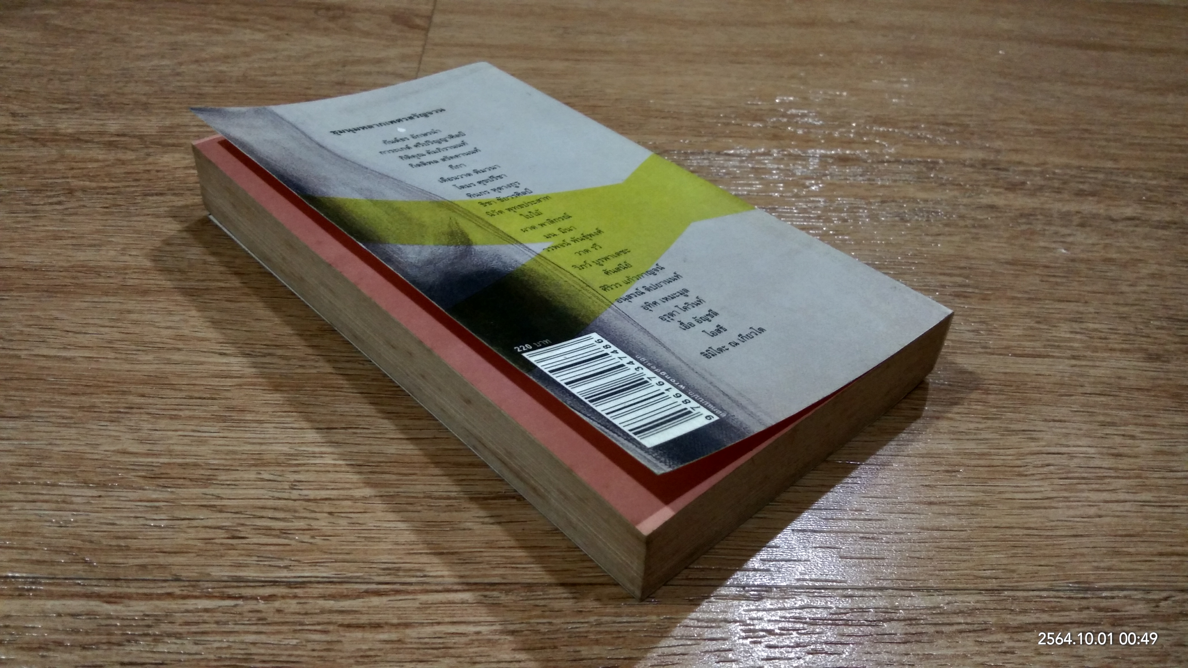 สามัคคีเพศ / รวมนักเขียน