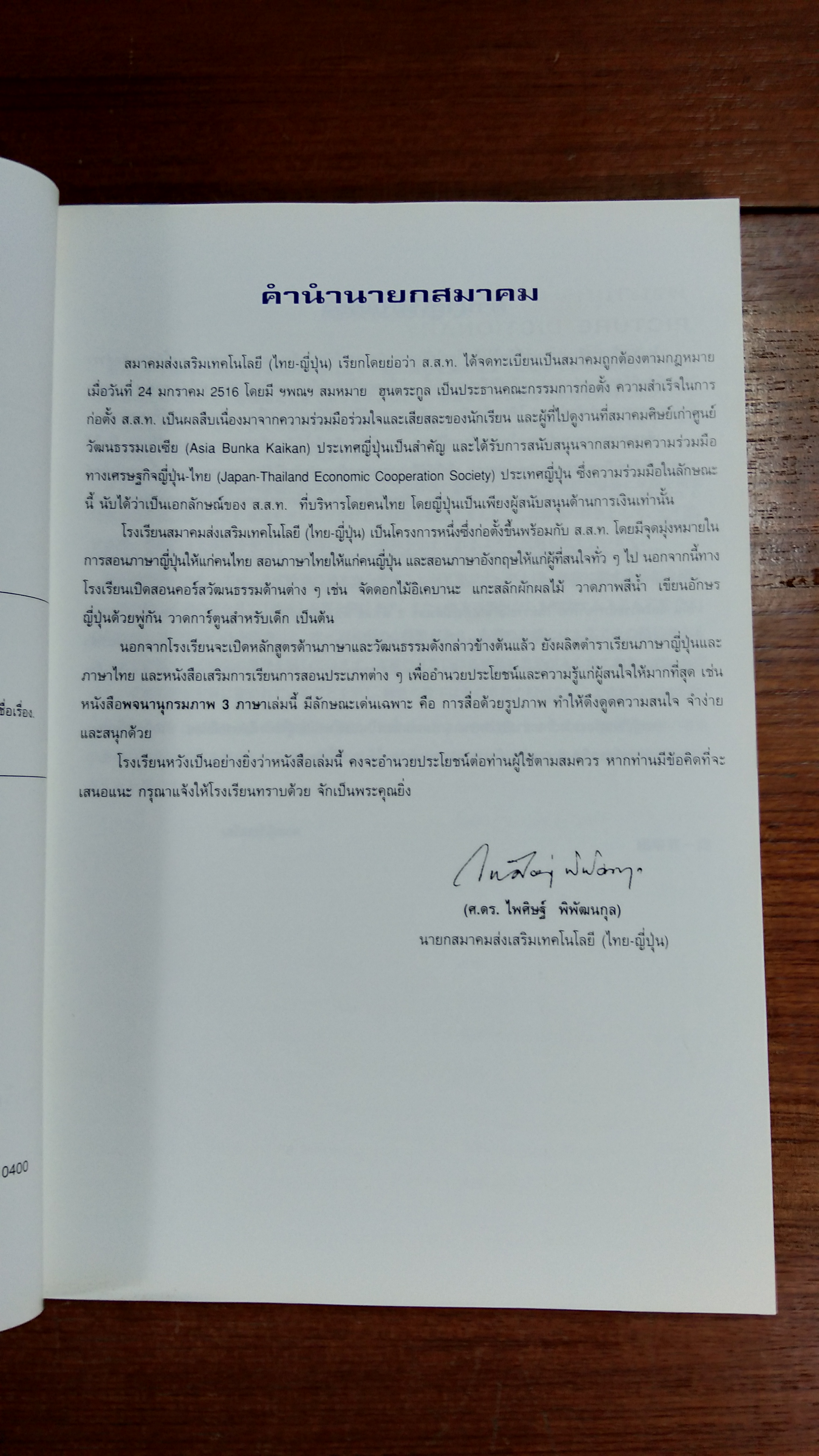 พจนานุกรมภาพ 3 ภาษา / สสท.