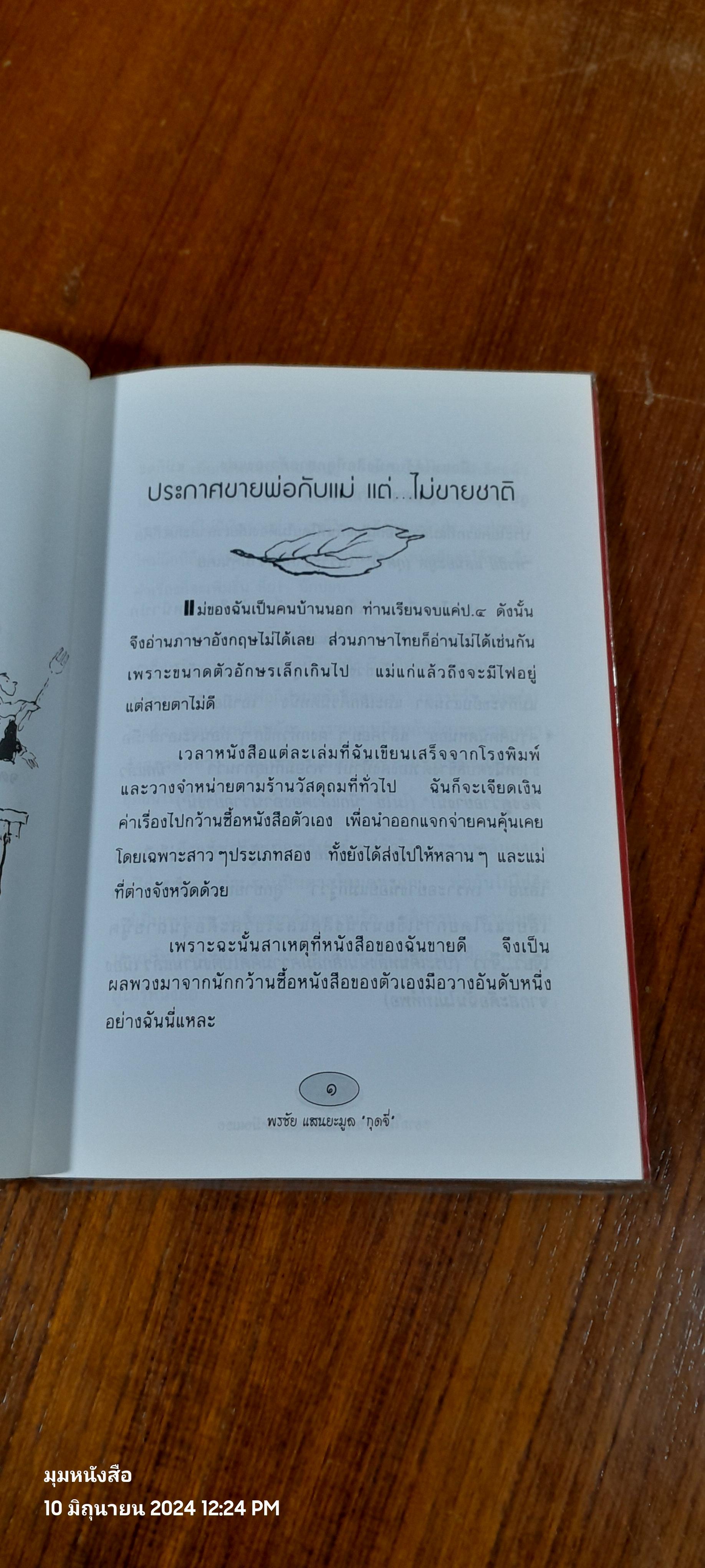 อยากให้ชาติอารมณ์ดี ตลอดปีเหมือนเธอ / พรชัย แสนยะมูล