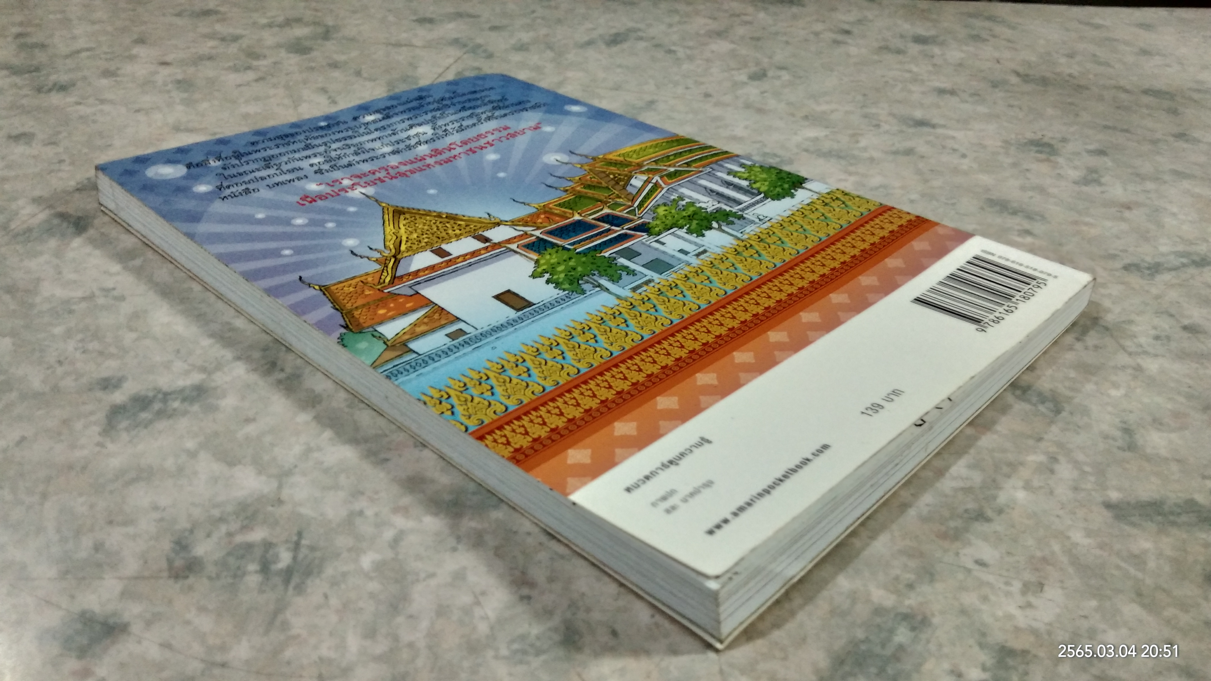 การ์ตูนเทิดไท้องค์ราชันย์ รัชกาลที่ ๙ เล่มที่ ๒ ตอน เพื่อประโยชน์สุขแห่งมหาชนชาวสยาม