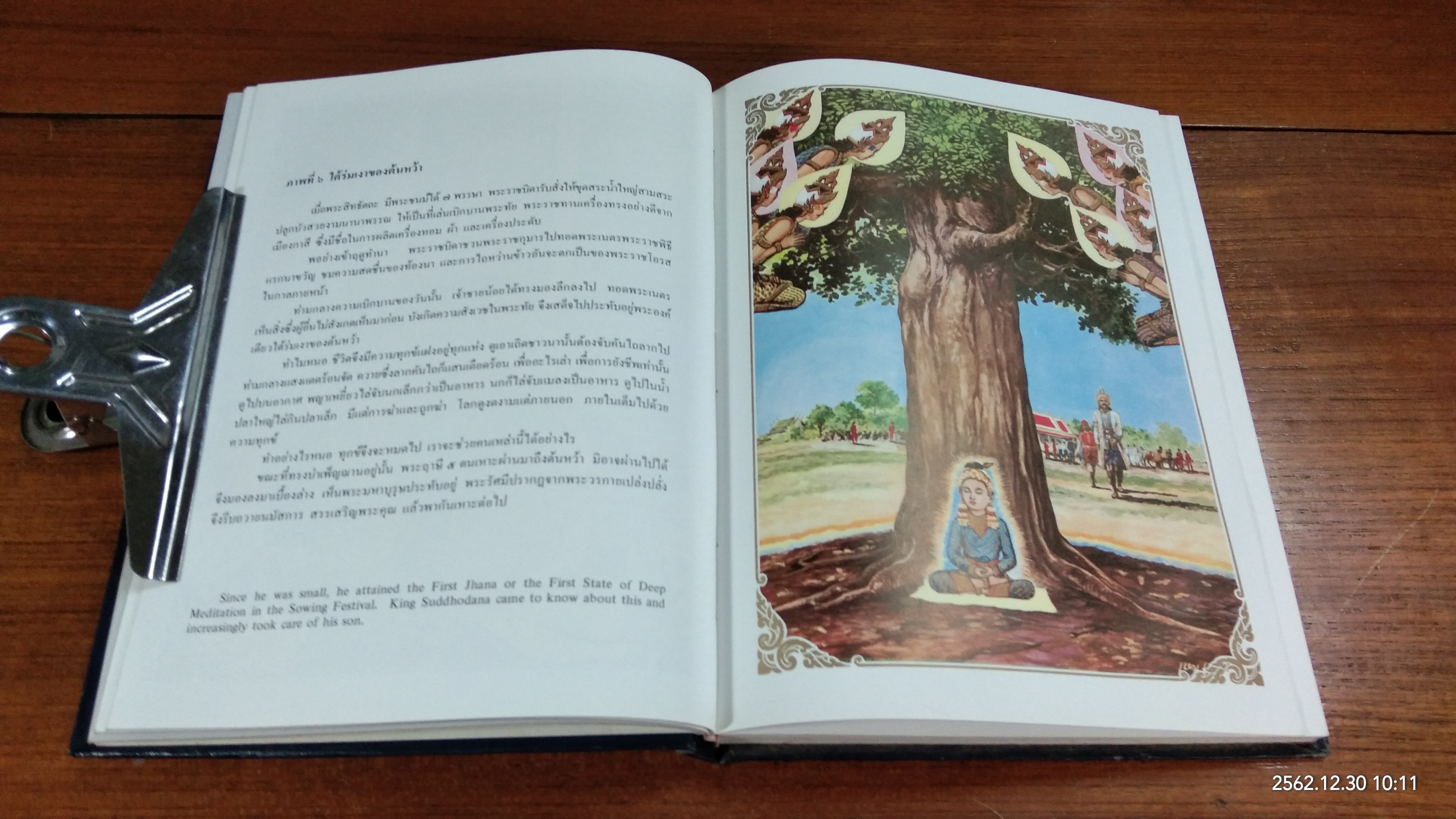 ภาพพระปฐมสมโพธิ : อนุสรณ์ในงานพระราชทานเพลิงศพ พล.ต.อ.ประเสริฐ รุจิวงศ์