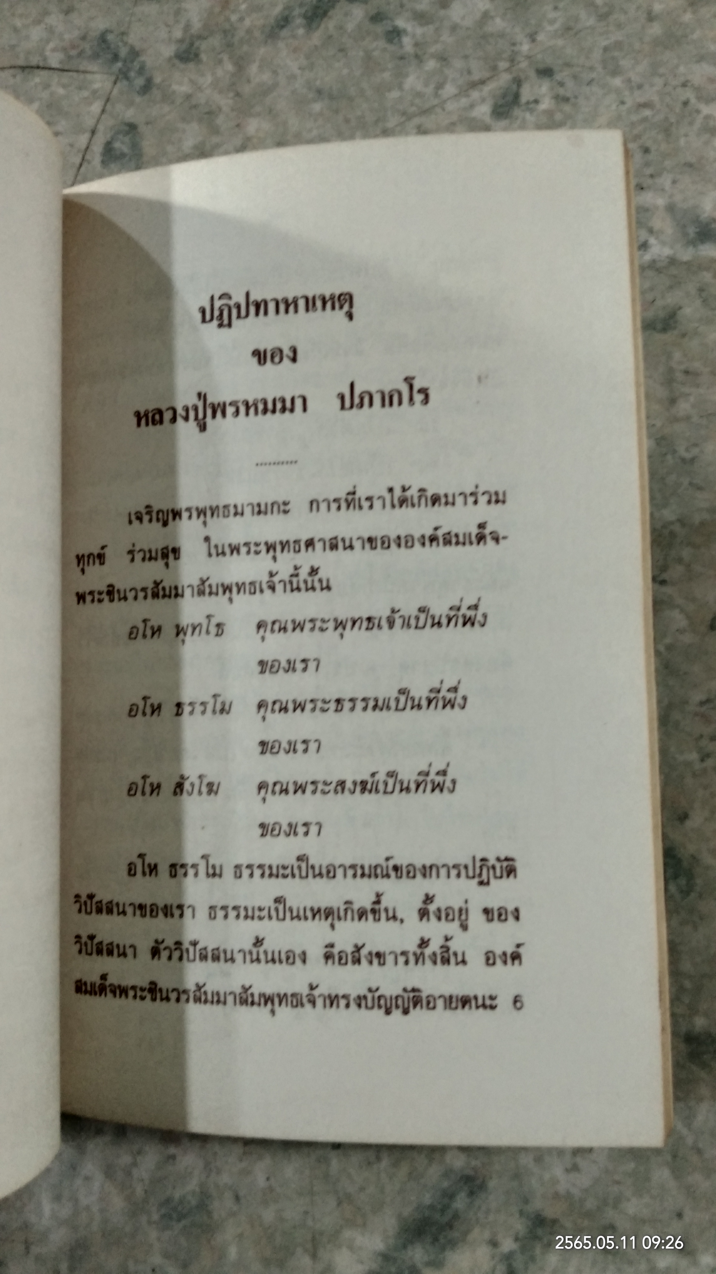 ที่ระลึก เนื่องในวาระฉลองอายุครบ 96 ปี ของ หลวงปู่พรหมมา ปภากโร