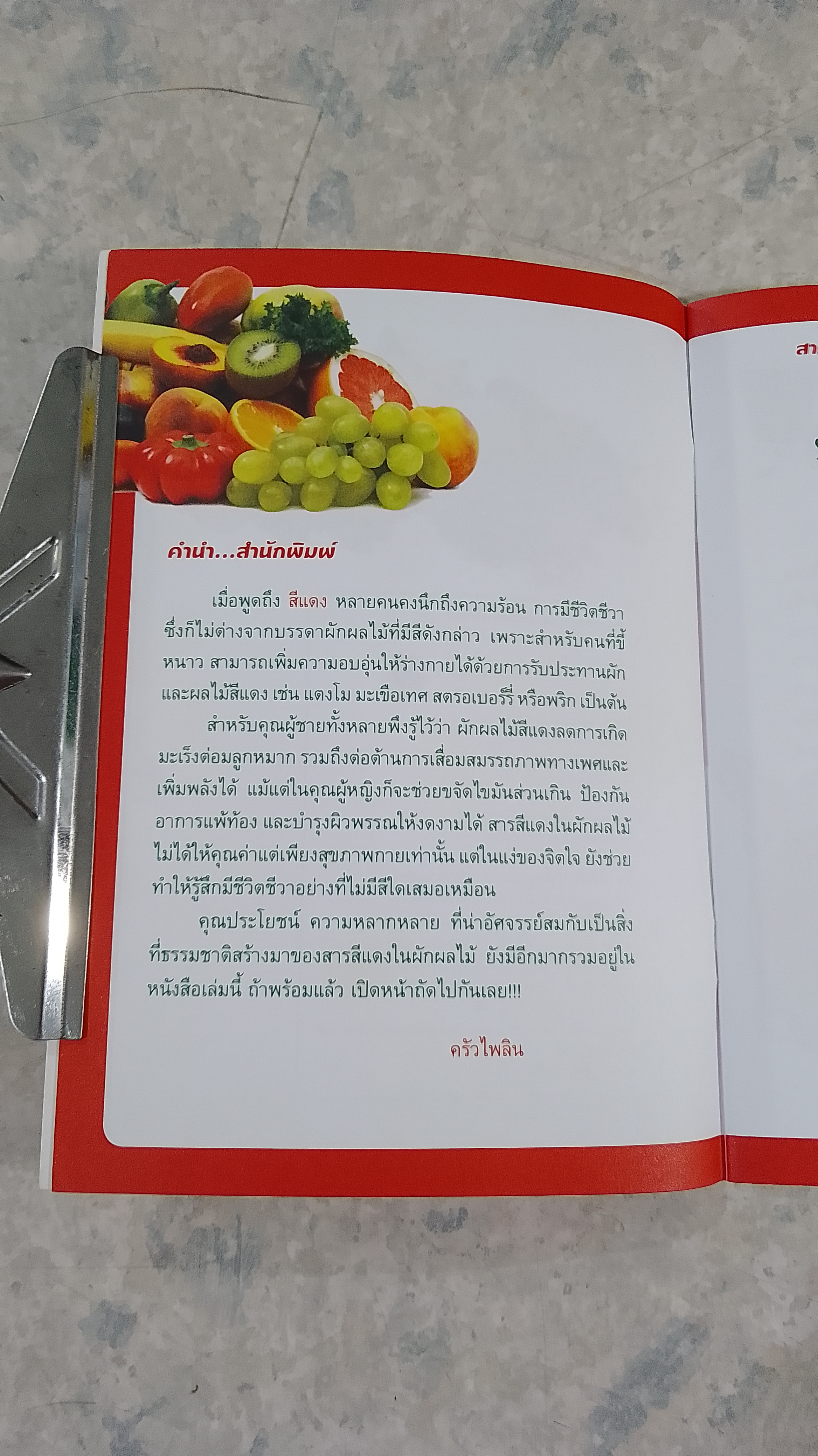 ผักผลไม้สีแดง ช่วยดูแลหัวใจและหลอดเลือด