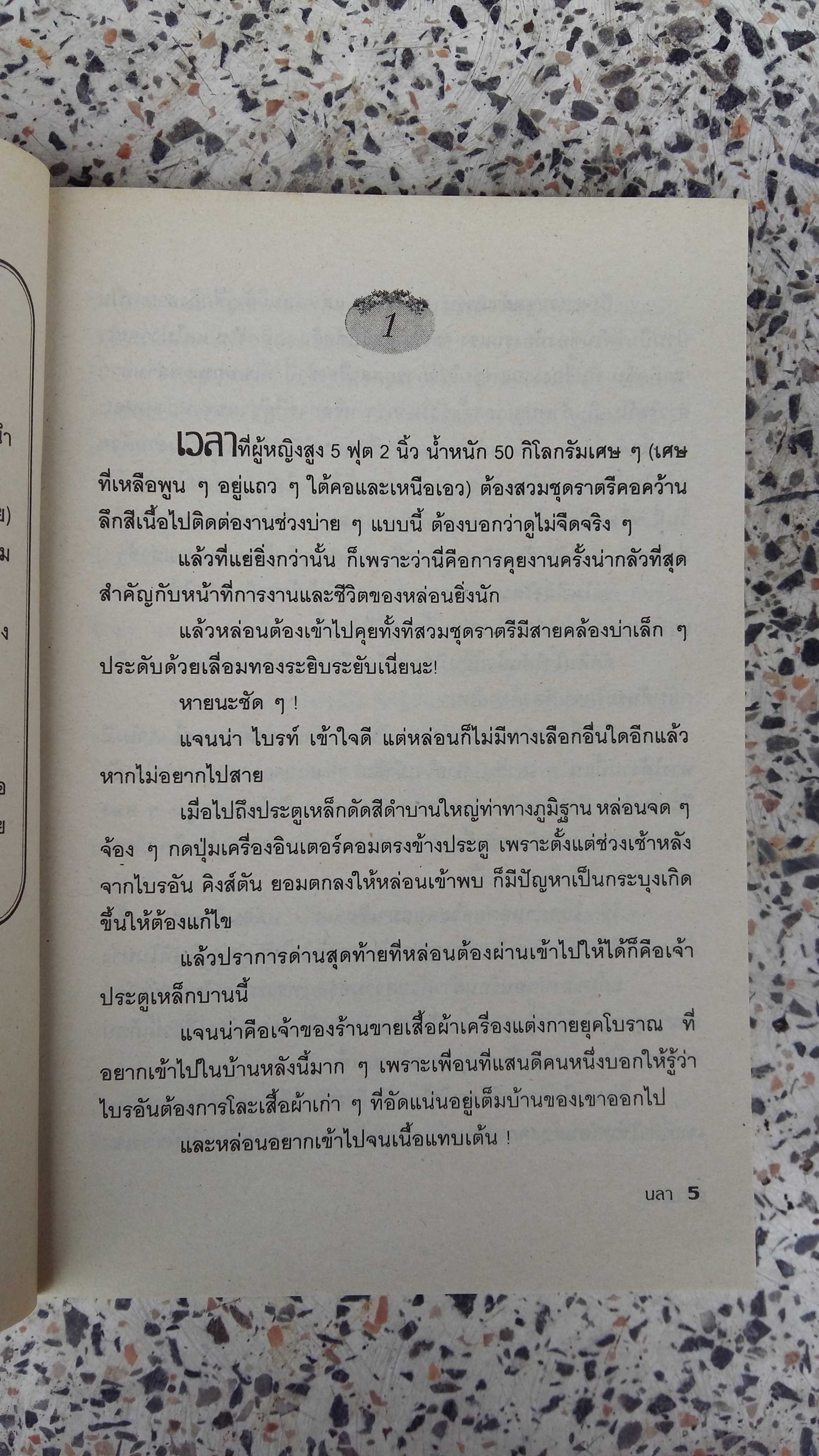 รักแท้สุดหัวใจ / นลา