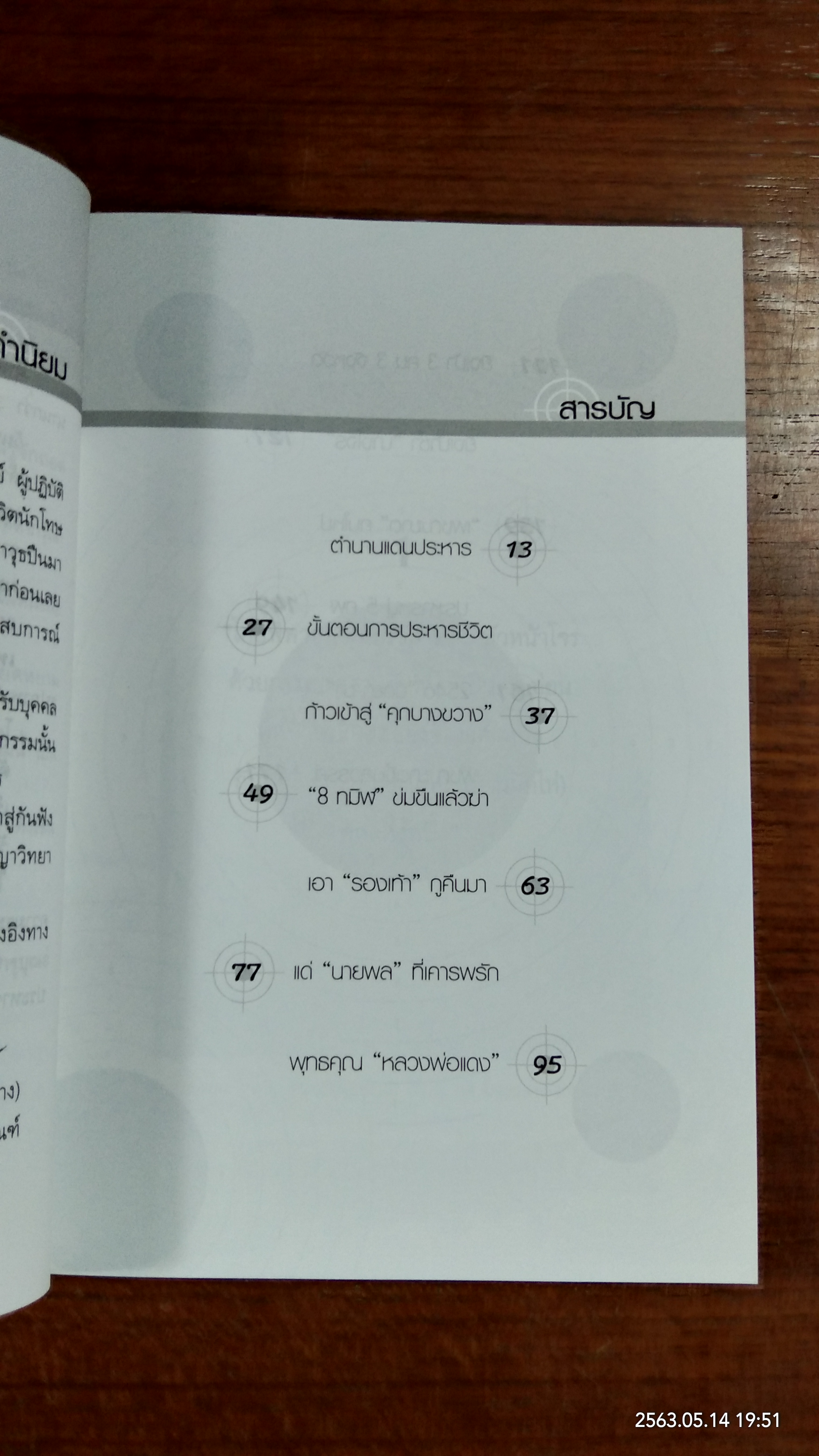 เพชฌฆาตคนสุดท้าย / เชาวเรศน์ จารุบุณย์