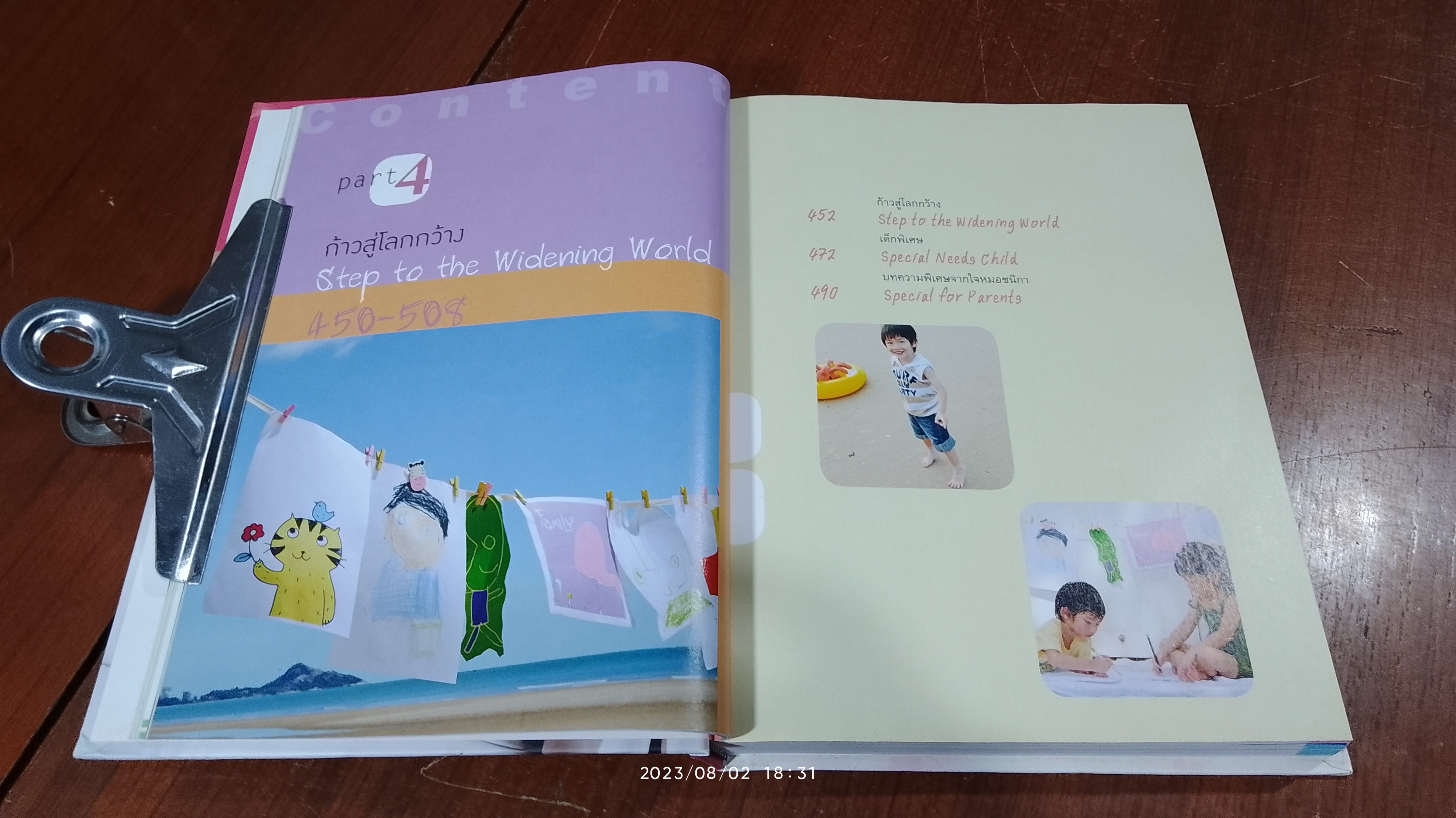 คู่มือเลี้ยงลูก / ศ.(เกียรติคุณ) พญ.ชนิกา ตู้จินดา