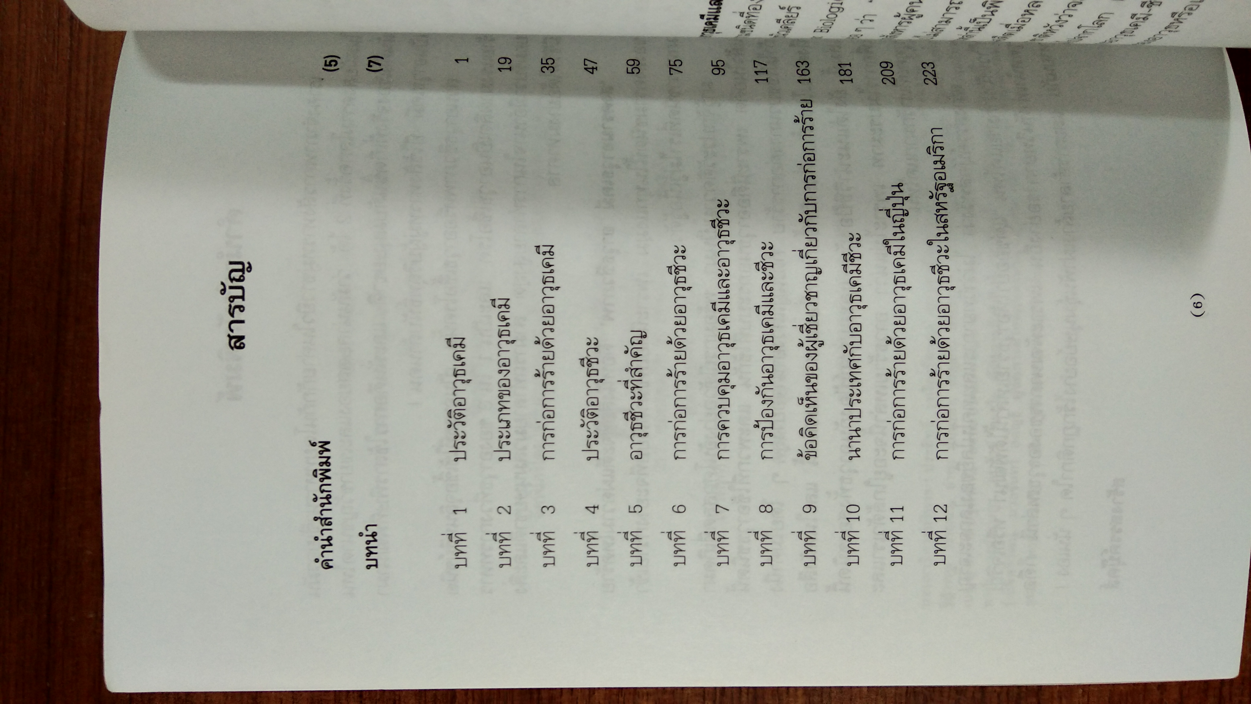 สงครามอาวุธเคมี อาวุธชีวภาพ 'ราชศักดิ์'