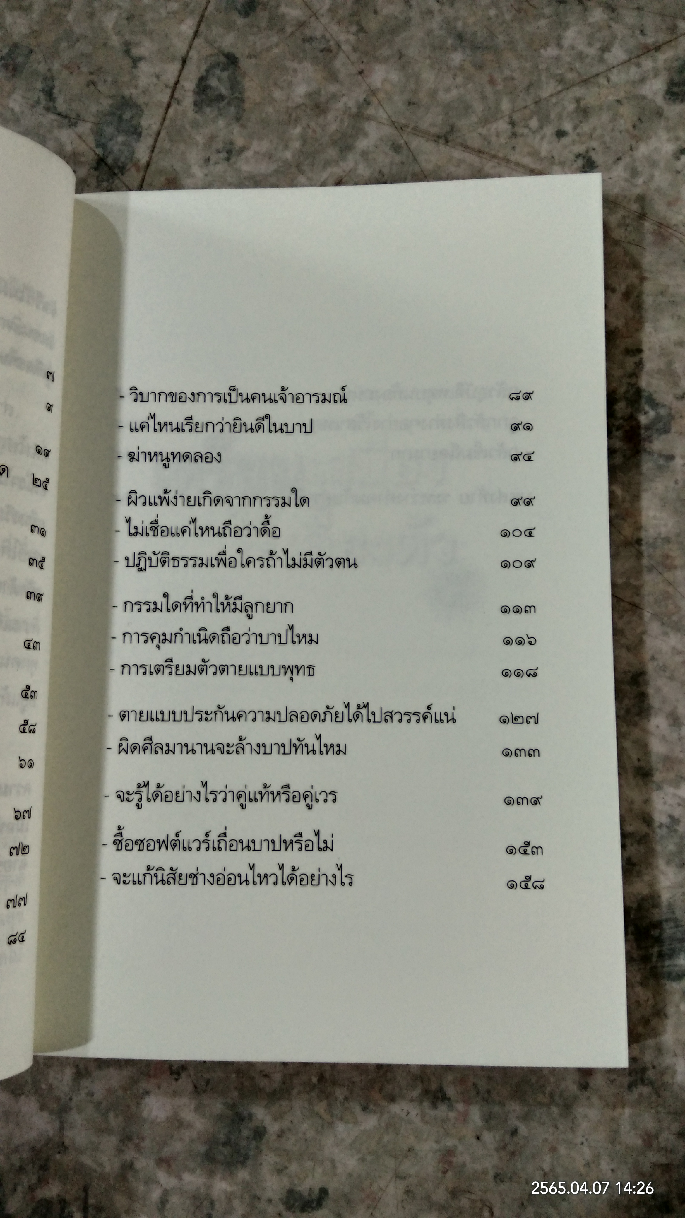 เตรียมเสบียงไว้เลี้ยงตัว ๕ / ดังตฤณ