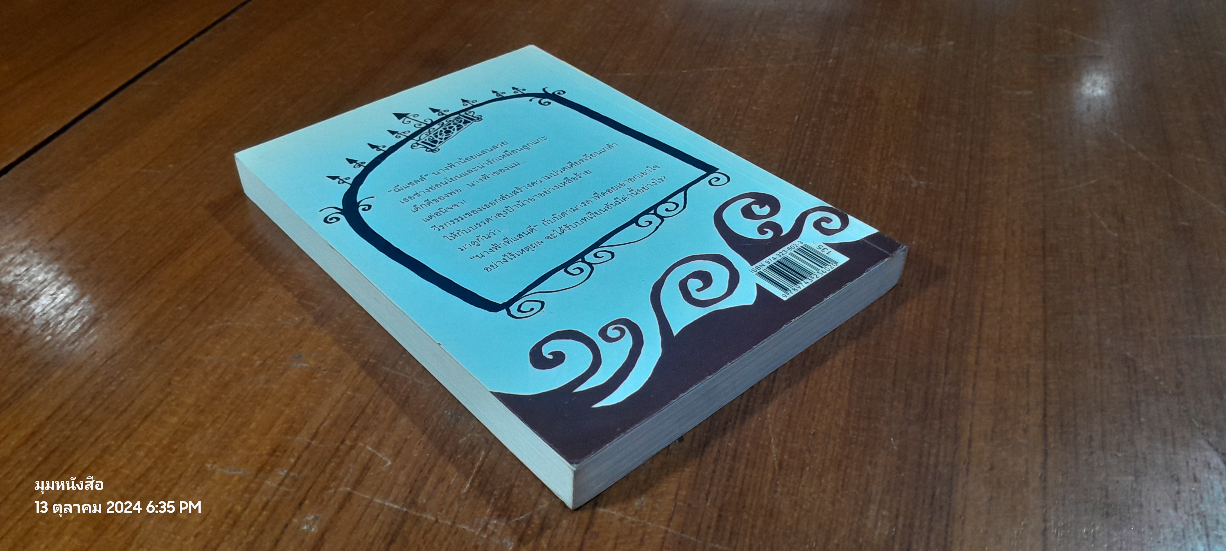 นางฟ้าของพ่อ / Comtesse de Segur